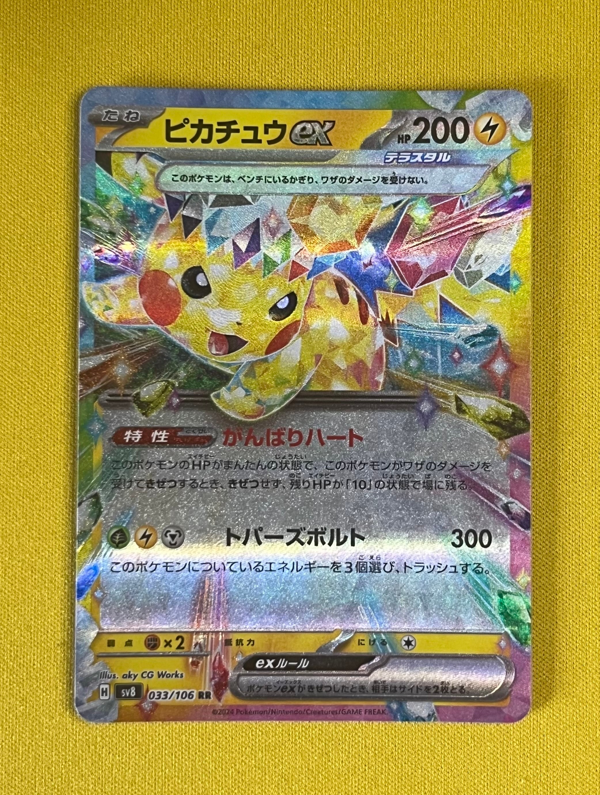 PSA10】ピカチュウex RR [SV8 033/106](拡張パック「超電ブレイカー