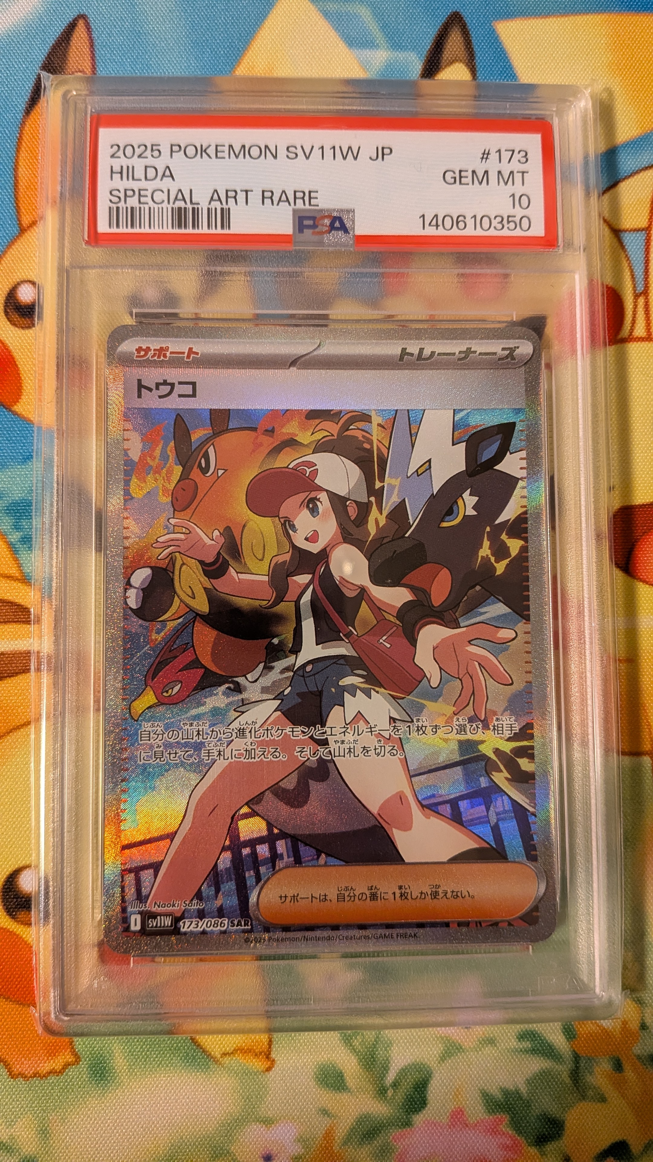 PSA9】トウコ SAR [SV11W 173/086](拡張パック「ホワイトフレア」) 1枚