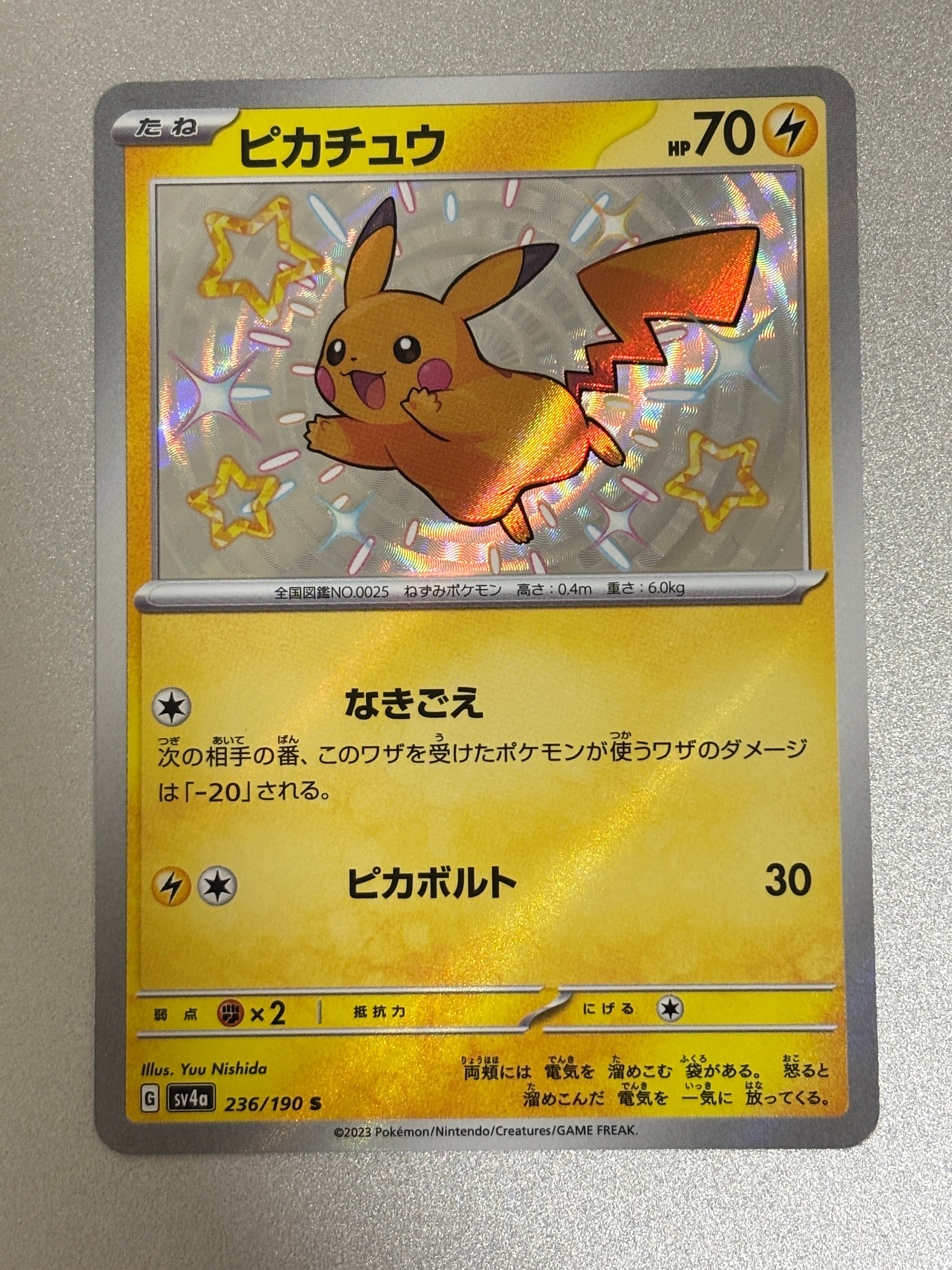 ピカチュウ S [SV4a 236/190](ハイクラスパック「シャイニートレジャー