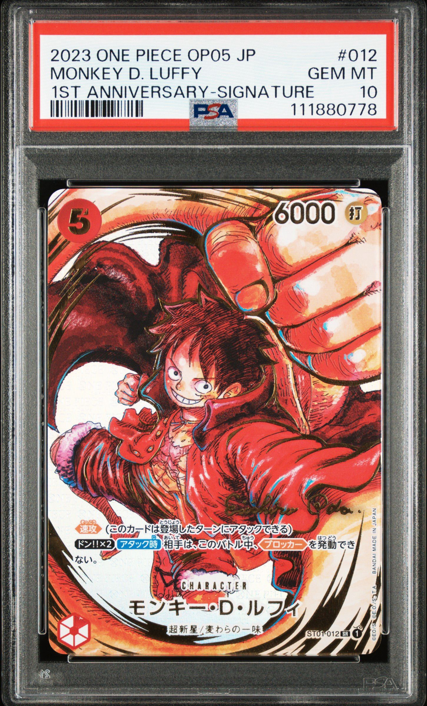 モンキー・D・ルフィ SR-P (サインルフィ) [ST01-012] (ブースターパック 新時代の主役)