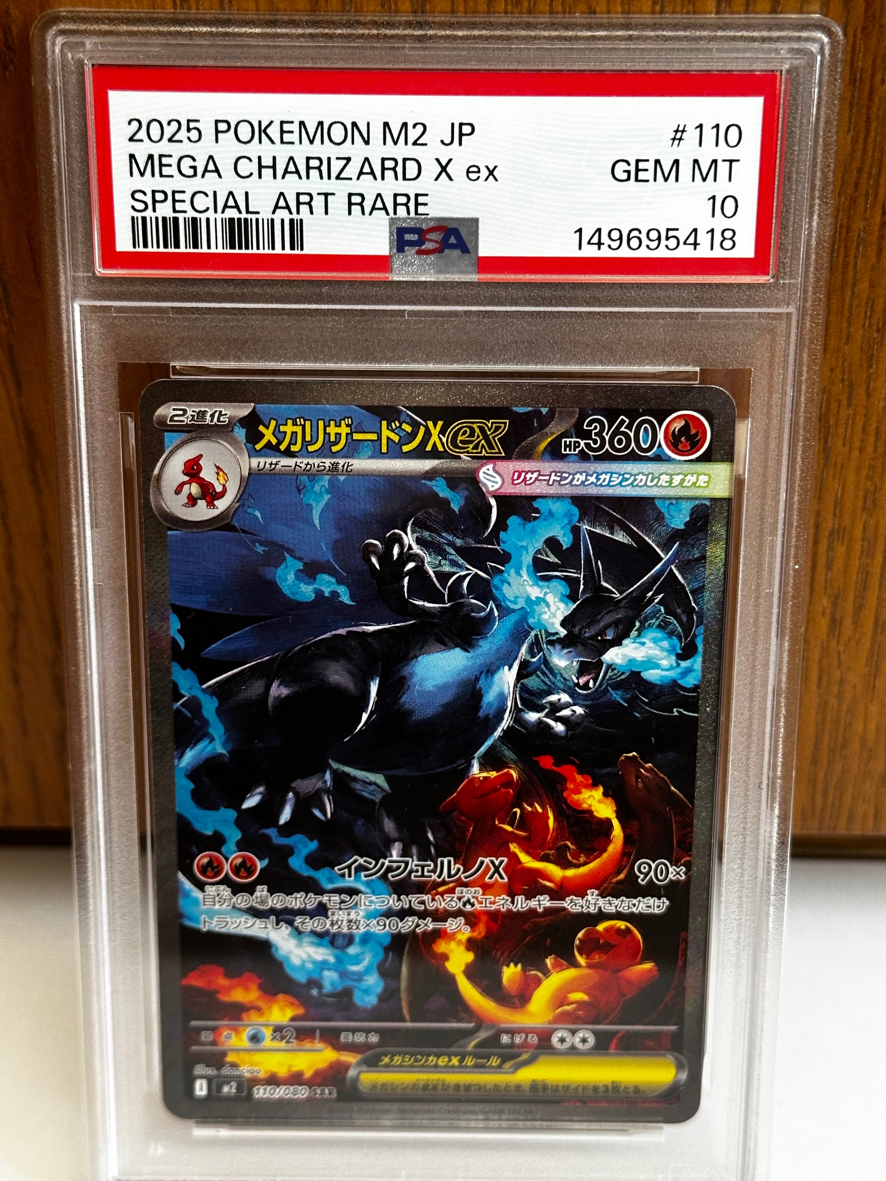 メガリザードンXex SAR [M2 110/080](拡張パック「インフェルノX」)