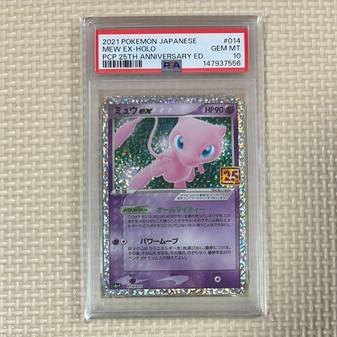 ミュウex: プロモ[S8a-P 014/025](プロモカードパック 25th ANNIVERSARY edition)