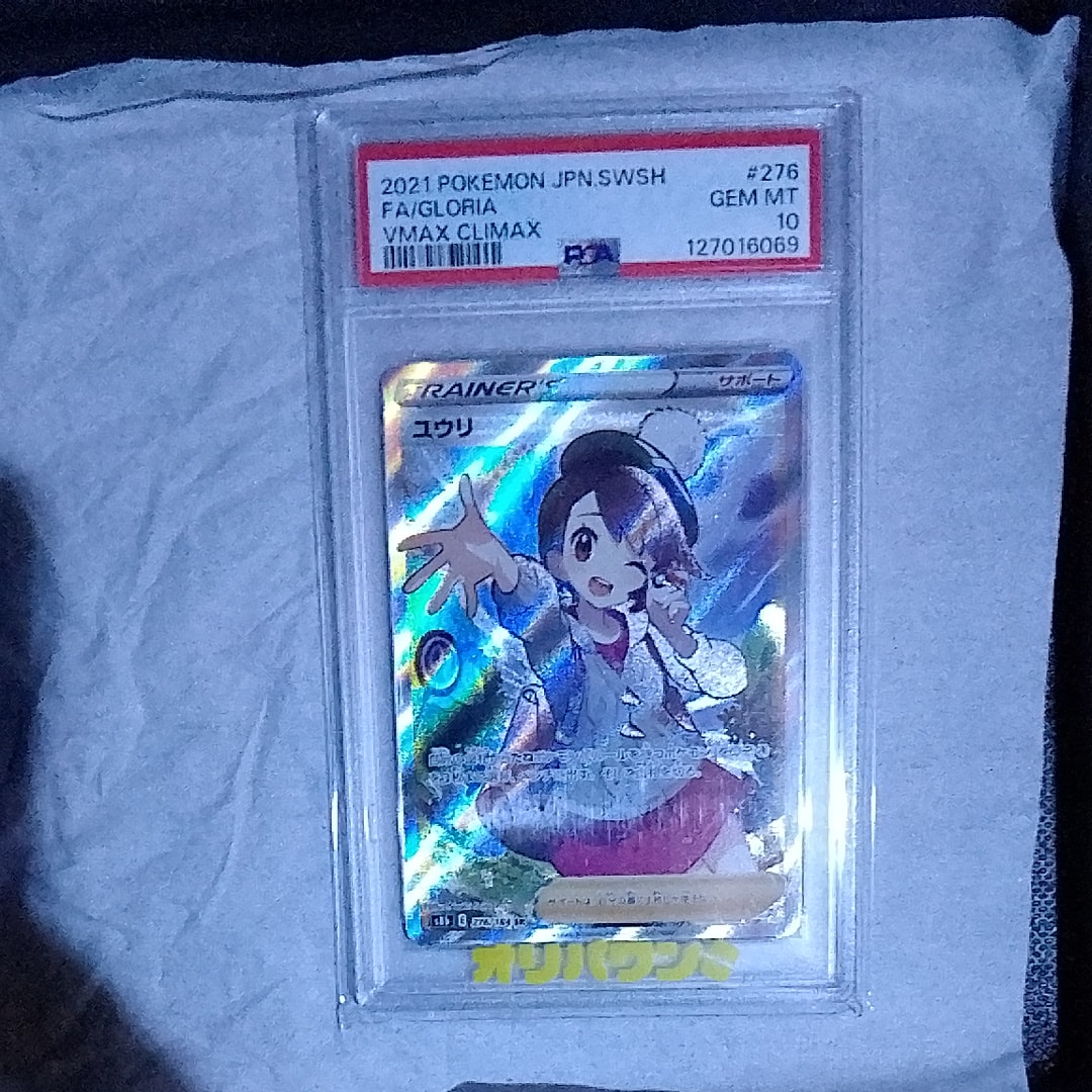 PSA10】ユウリ SR[S8b 276/184](ハイクラスパック「VMAXクライマックス