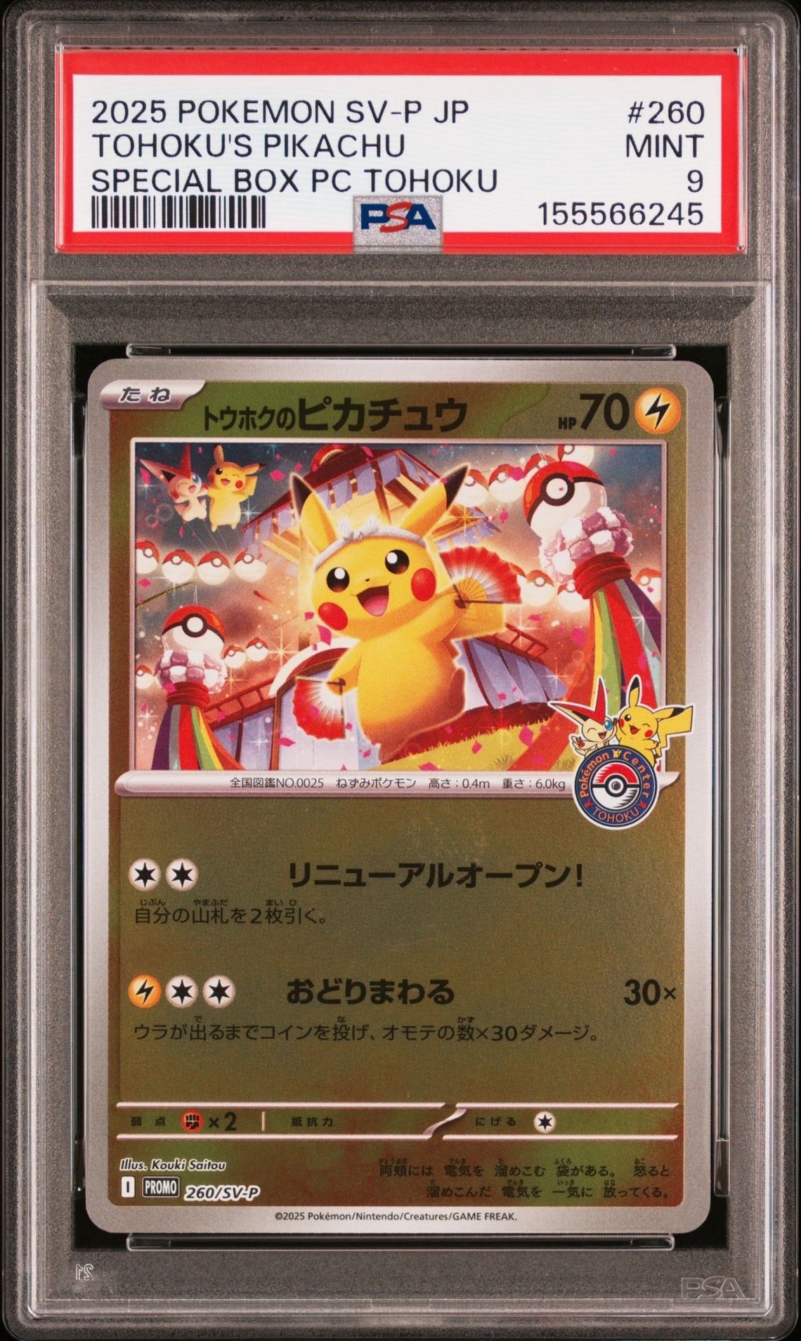 ピカチュウ&ゼクロムGX SR: SA [SM9 101/095](拡張パック「タッグ
