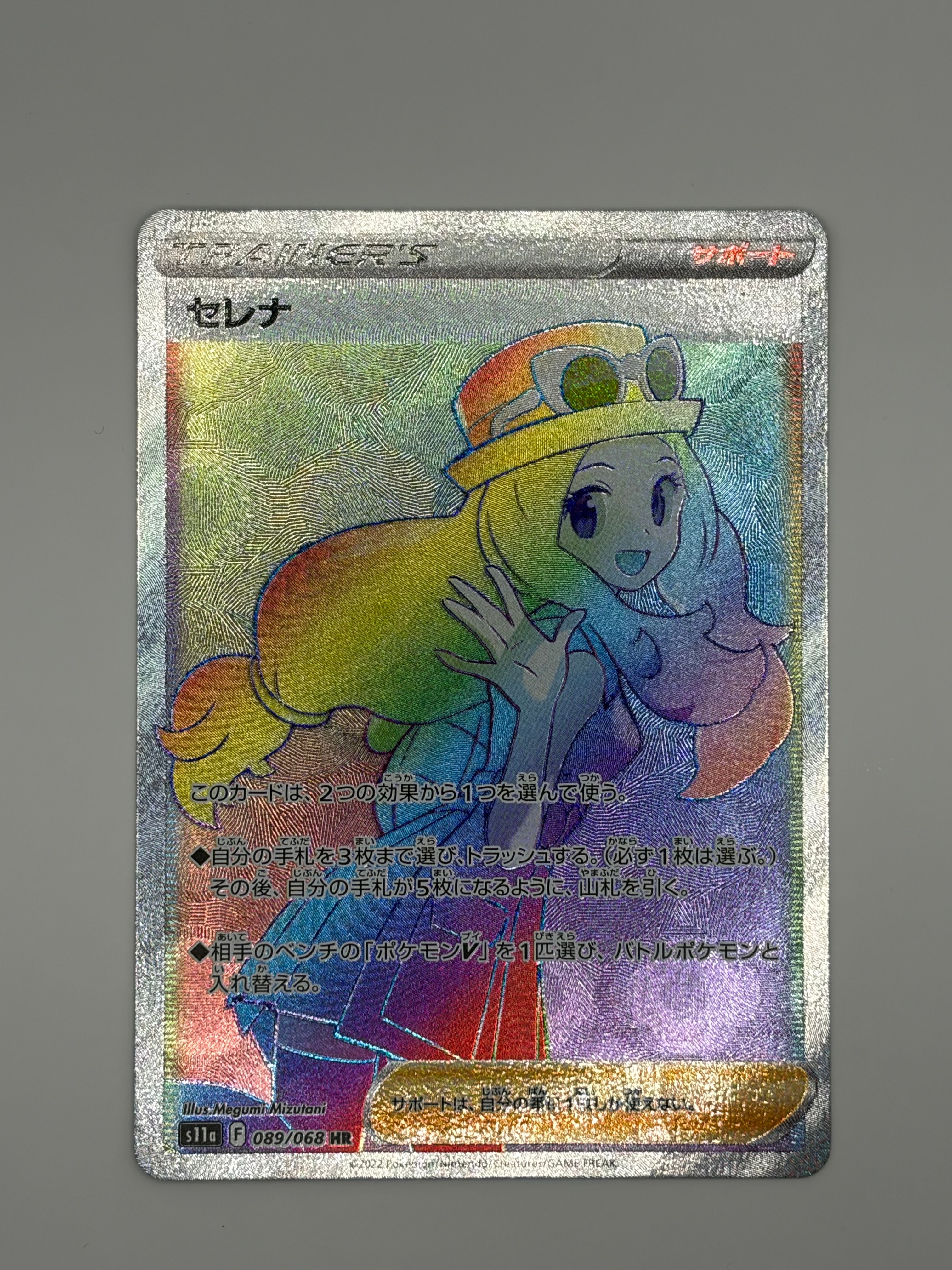 セレナ HR [s11a 089/068](強化拡張パック『白熱のアルカナ』)の新品