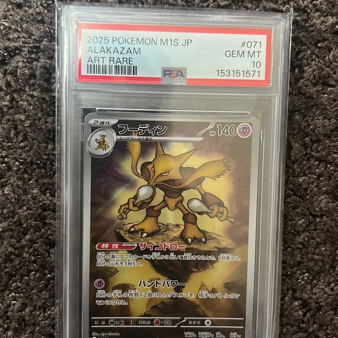 PSA10】フーディン AR [M1S 071/063](拡張パック「メガシンフォニア
