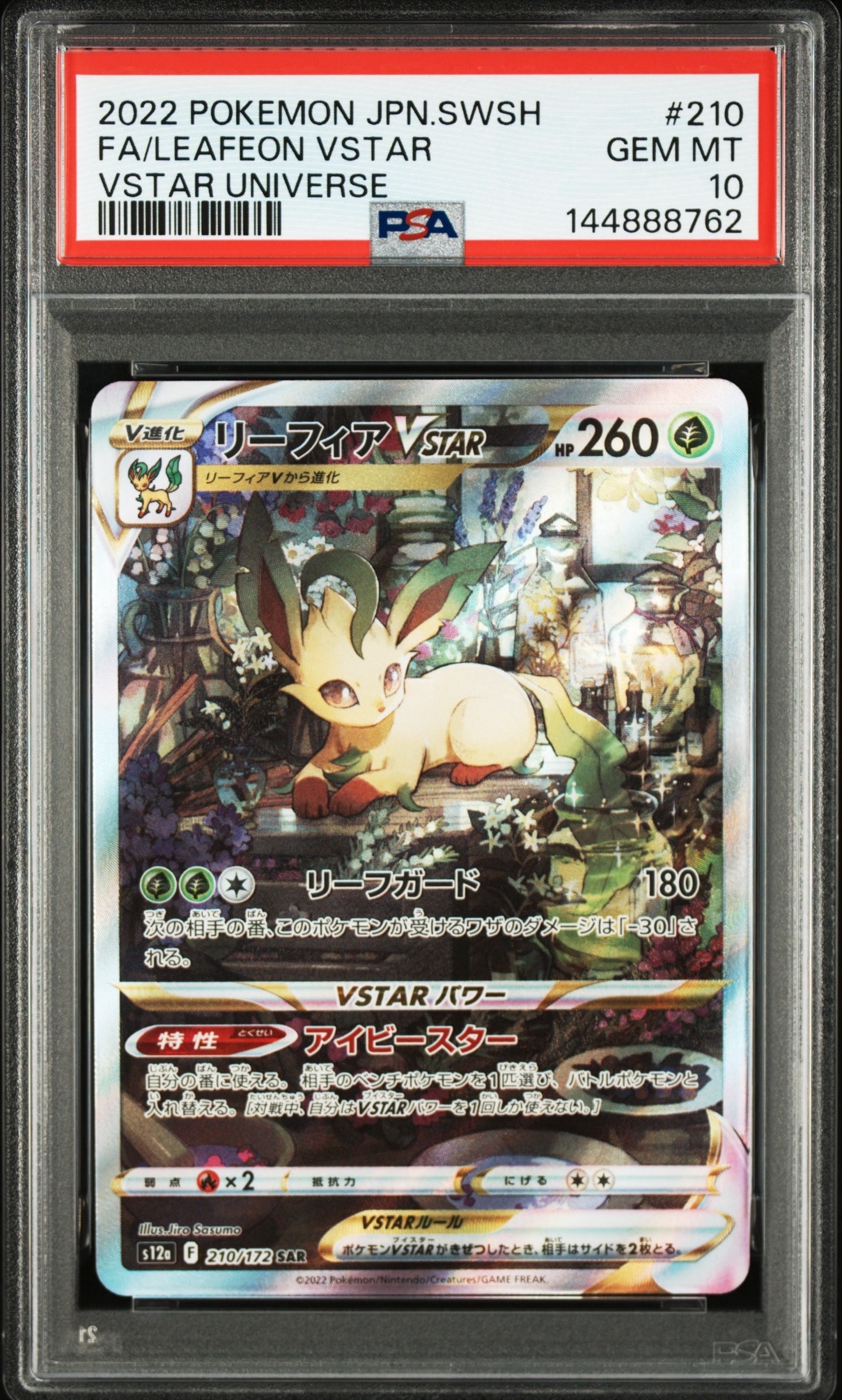 リーフィアVSTAR SAR[s12a 210/172](ハイクラスパック「VSTAR