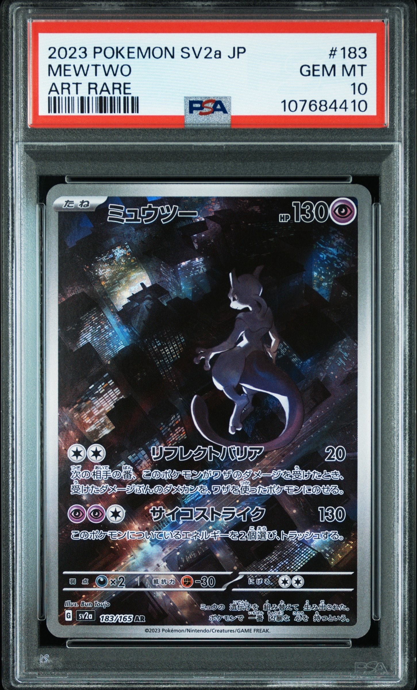 ミュウツー AR[SV2a 183/165](強化拡張パック「ポケモンカード151」)