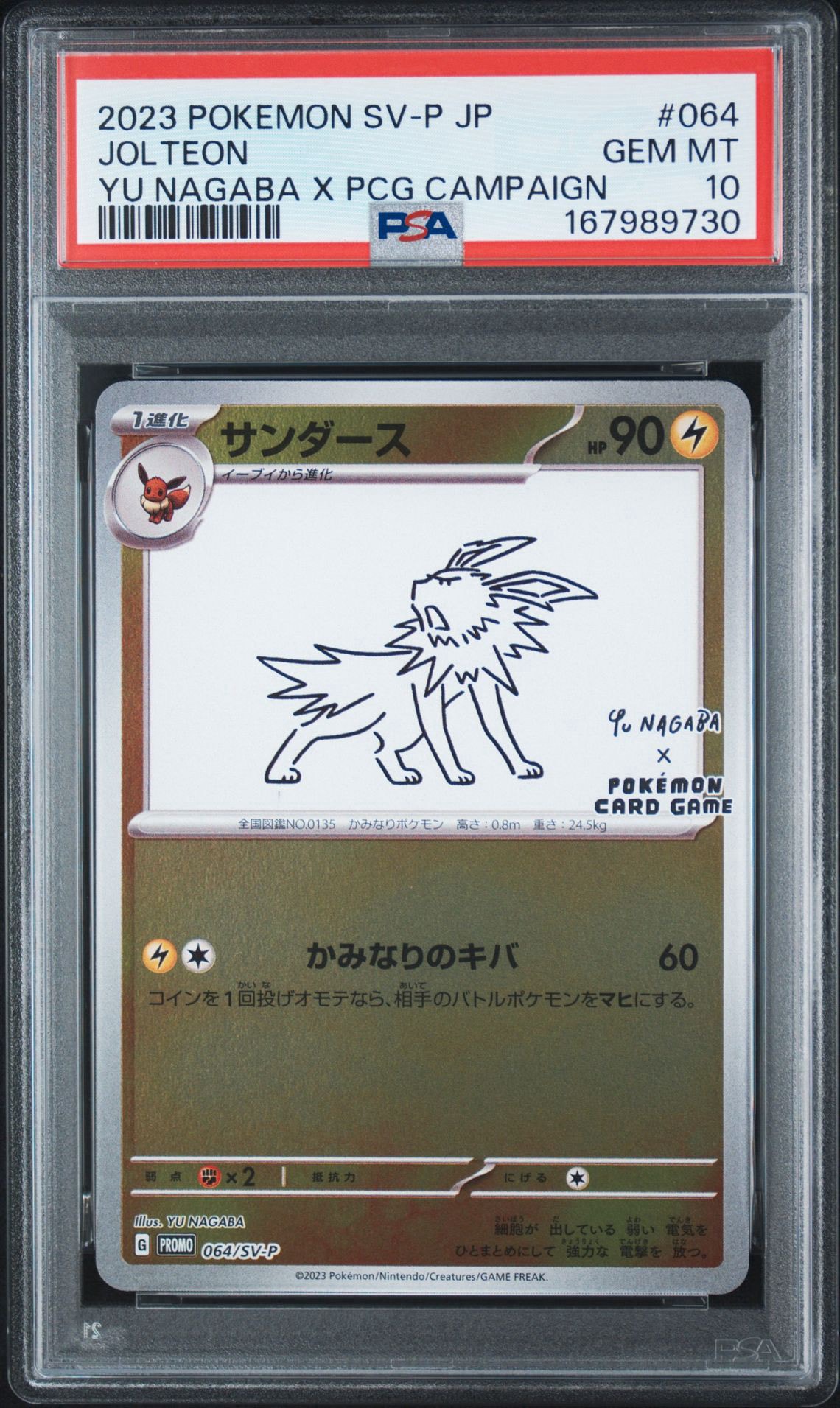 PSA10】サンダース: プロモ [SV-P 064](「YU NAGABA×ポケモンカード