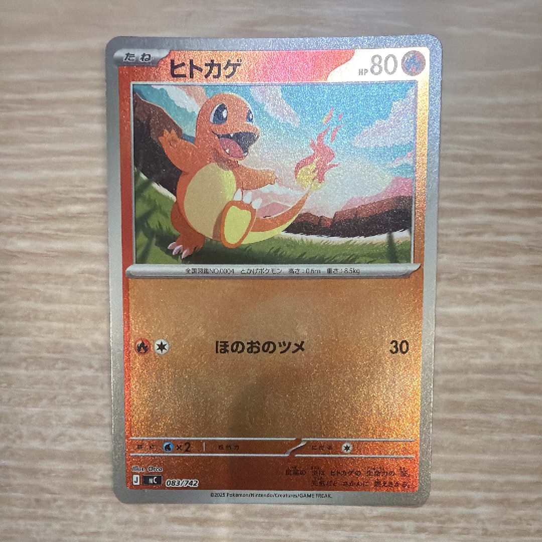 【PSA10】ヒトカゲ　ミラー　MC 083/742 スタートデッキ100 ヒトカゲ :ミラー [MC 083/742](スタートデッキ100「バトル