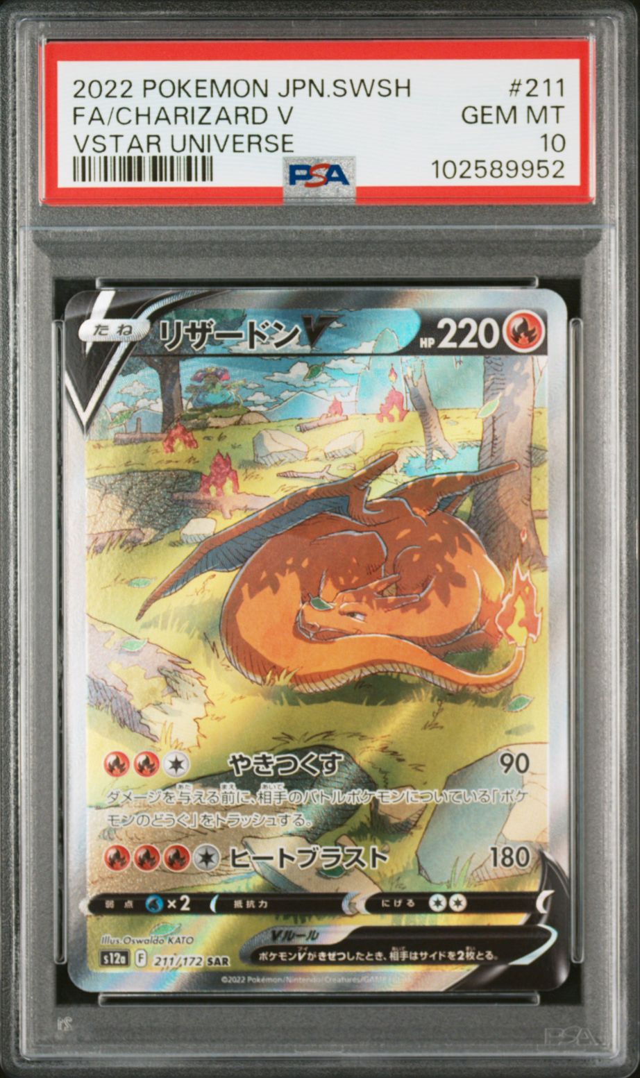 リザードンV SAR[s12a 211/172](ハイクラスパック「VSTARユニバース」)