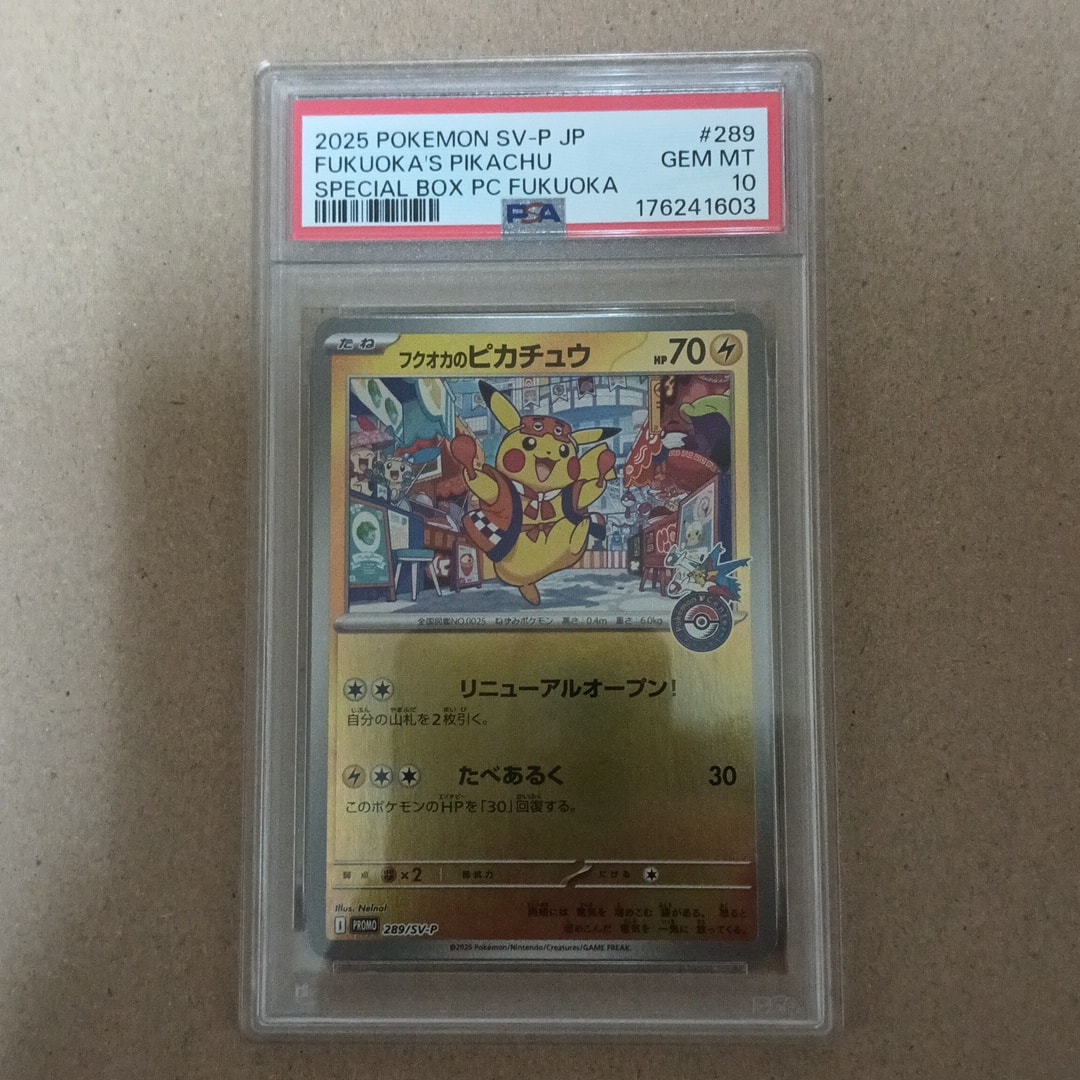 フクオカのピカチュウ P [SV-P 289](スペシャルBOX「ポケモンセンターフクオカ」)