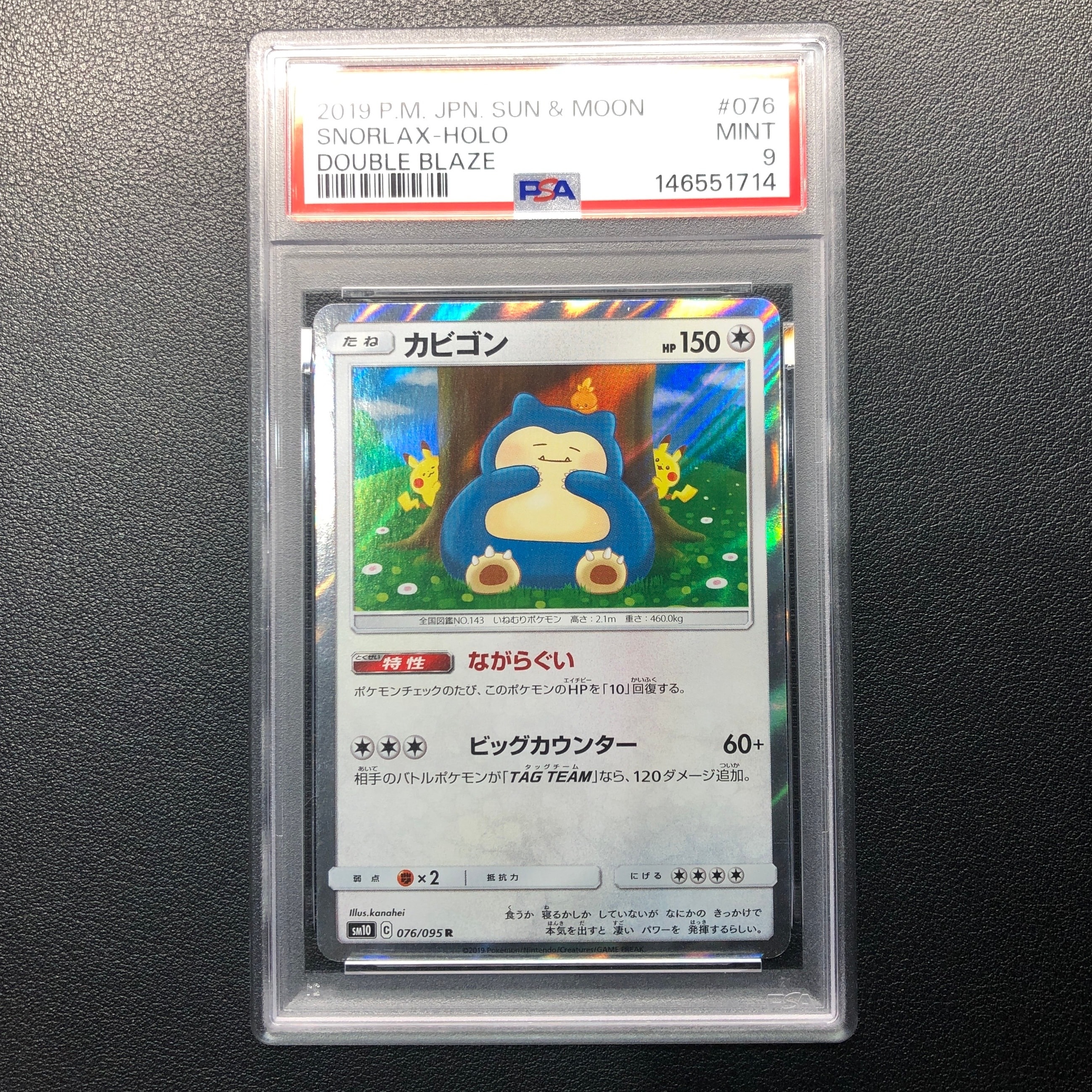 カビゴン R [SM10 076/095](拡張パック「ダブルブレイズ」)