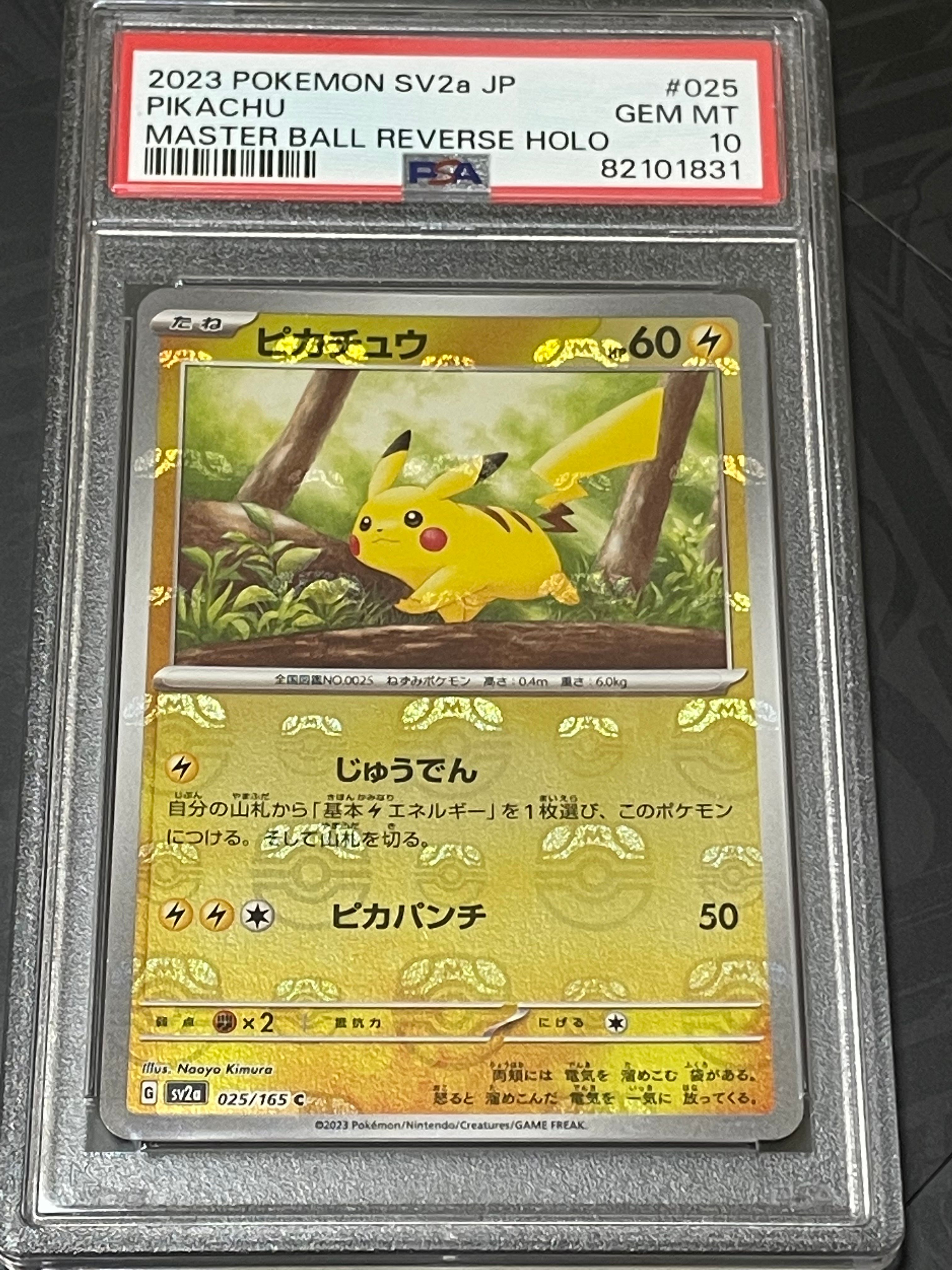 ピカチュウ C: マスターボールミラー (マスボピカチュウ) [SV2a 025/165](強化拡張パック「ポケモンカード151」)