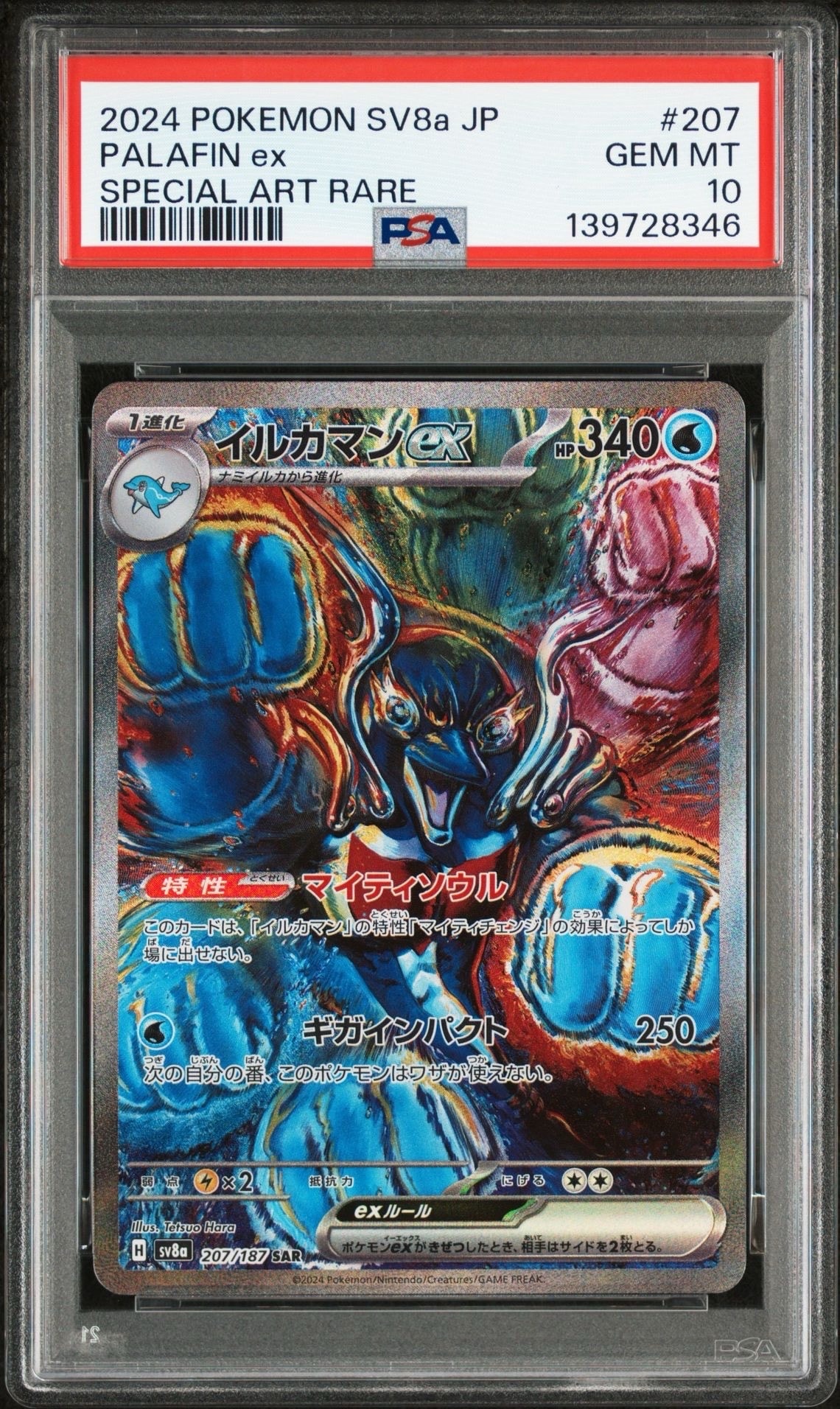 イルカマンex SAR [SV8a 207/187](ハイクラスパック「テラスタルフェスex」)