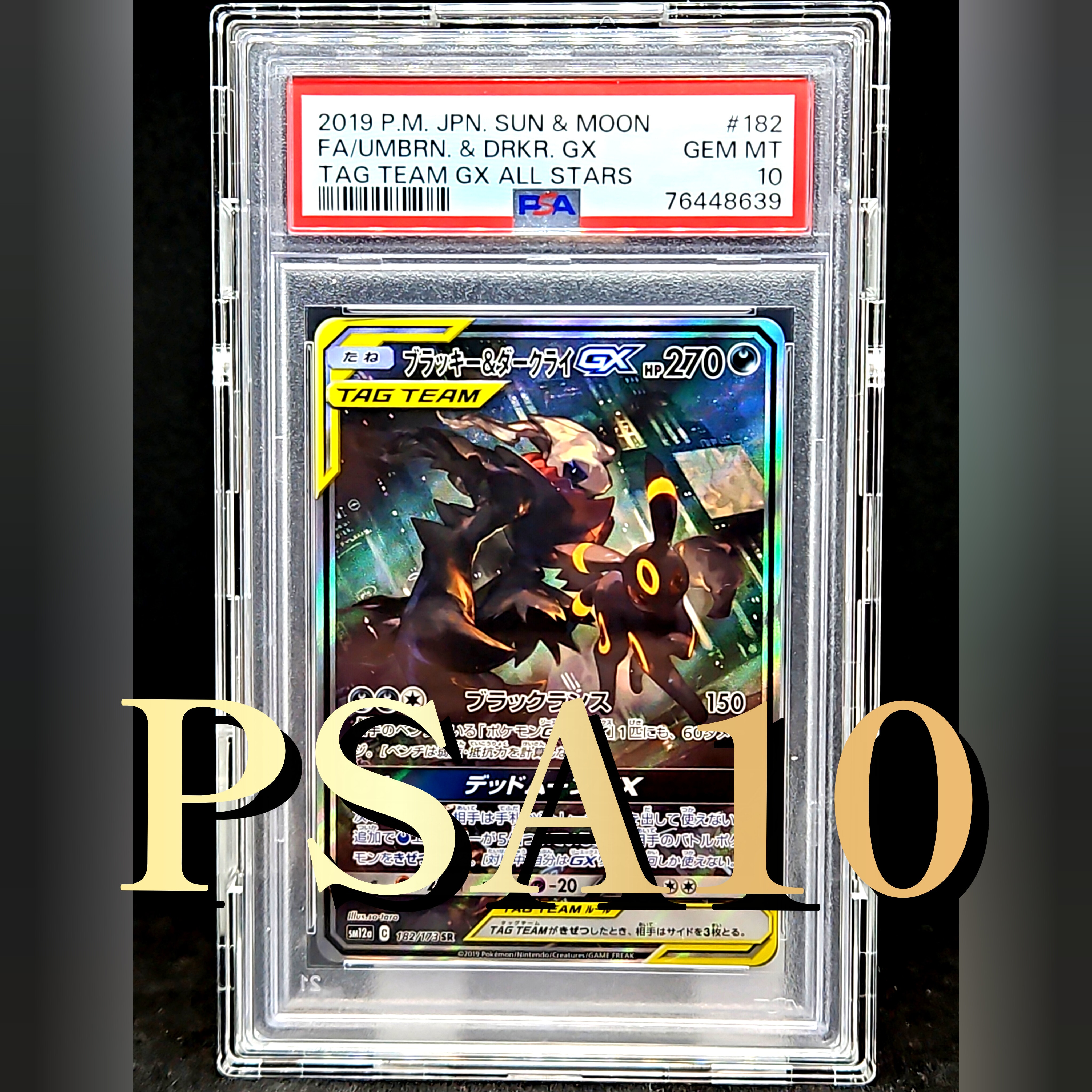 ブラッキー&ダークライGX SR: SA[SM12a 182/173](ハイクラスパック