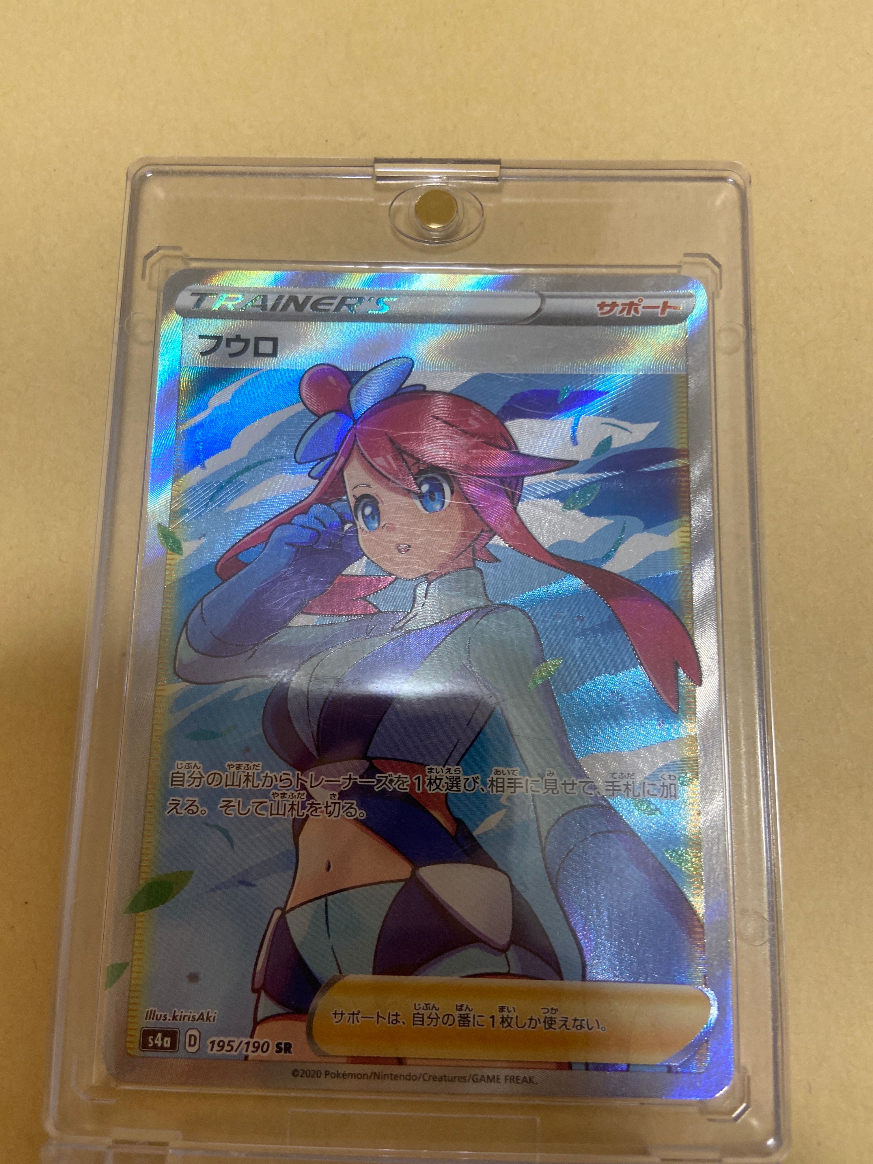 フウロ SR[S4a 195/190](ハイクラスパック「シャイニースターV」)