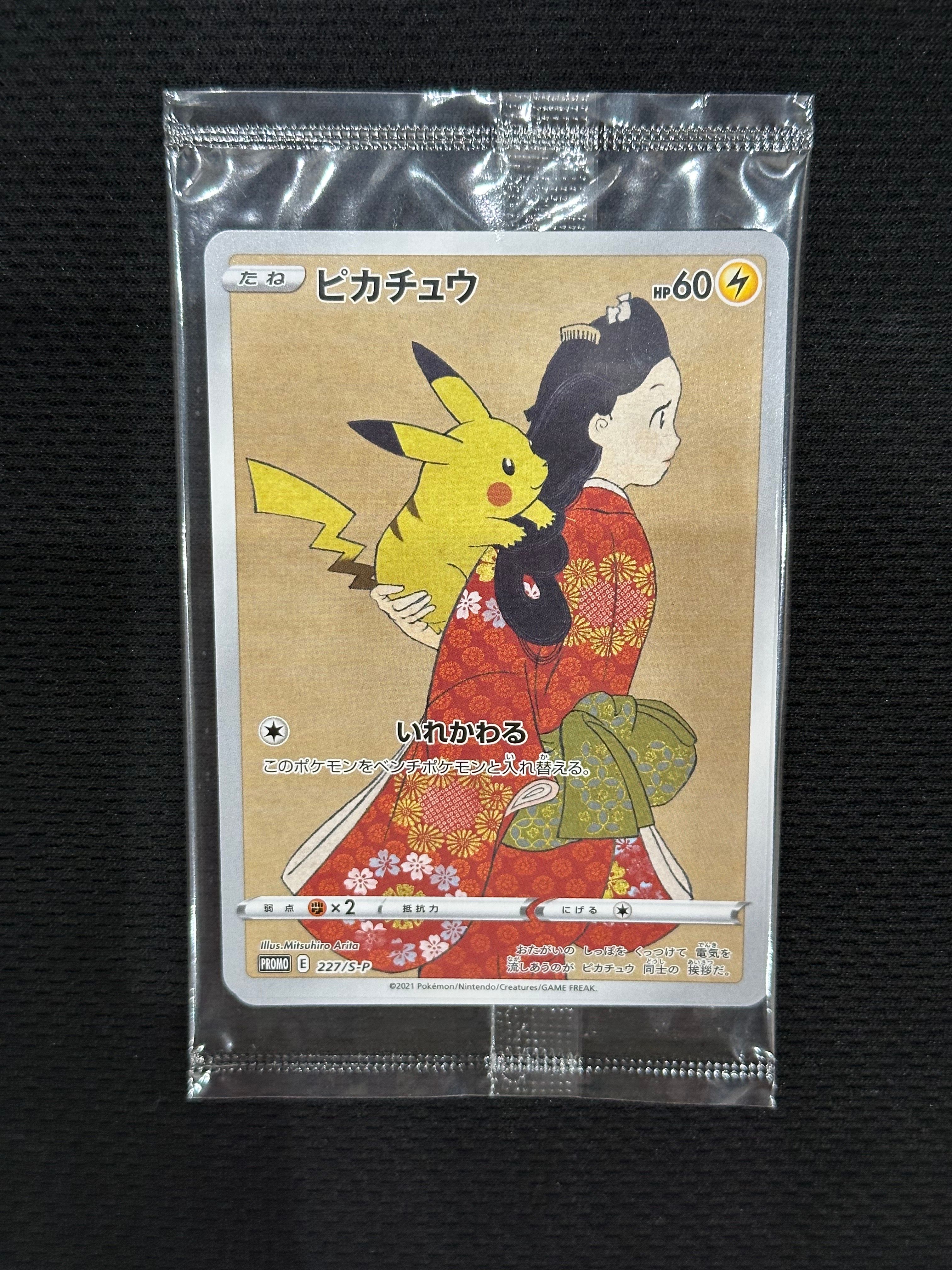 ピカチュウ & ウッウ : プロモ [S-P 227 / S-P 226](プロモーションカード 「ポケモン切手BOX 見返り美人・月に雁セット」) 未開封パック