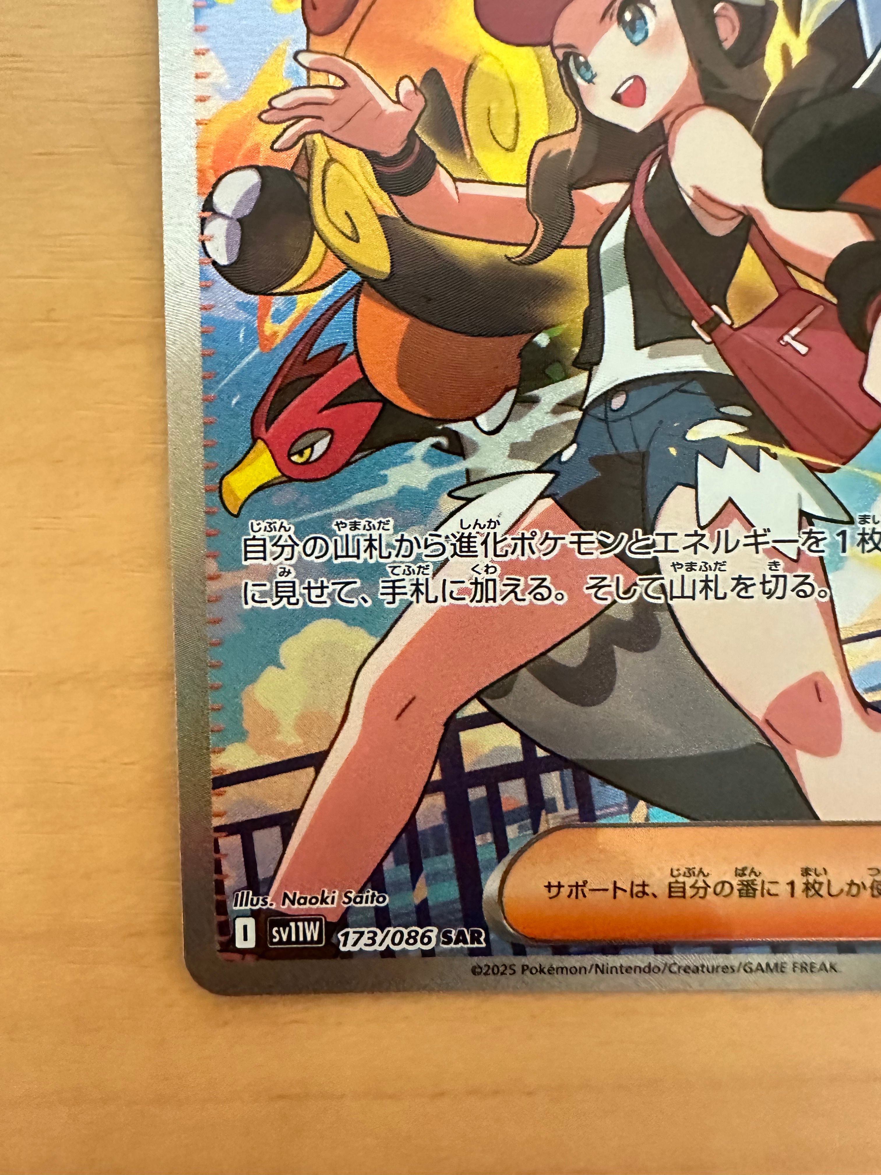 A]Hilda SAR [SV11W 173/086](Expansion Pack "White Flare") | SNKRDUNK
