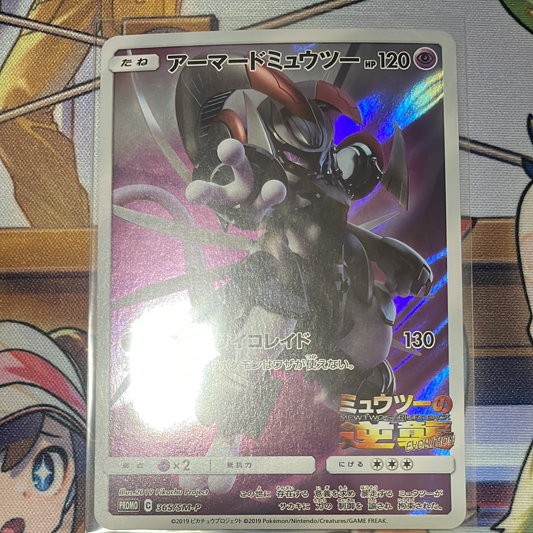 アーマードミュウツー: プロモ (開封済) [SM-P 365](プロモーション