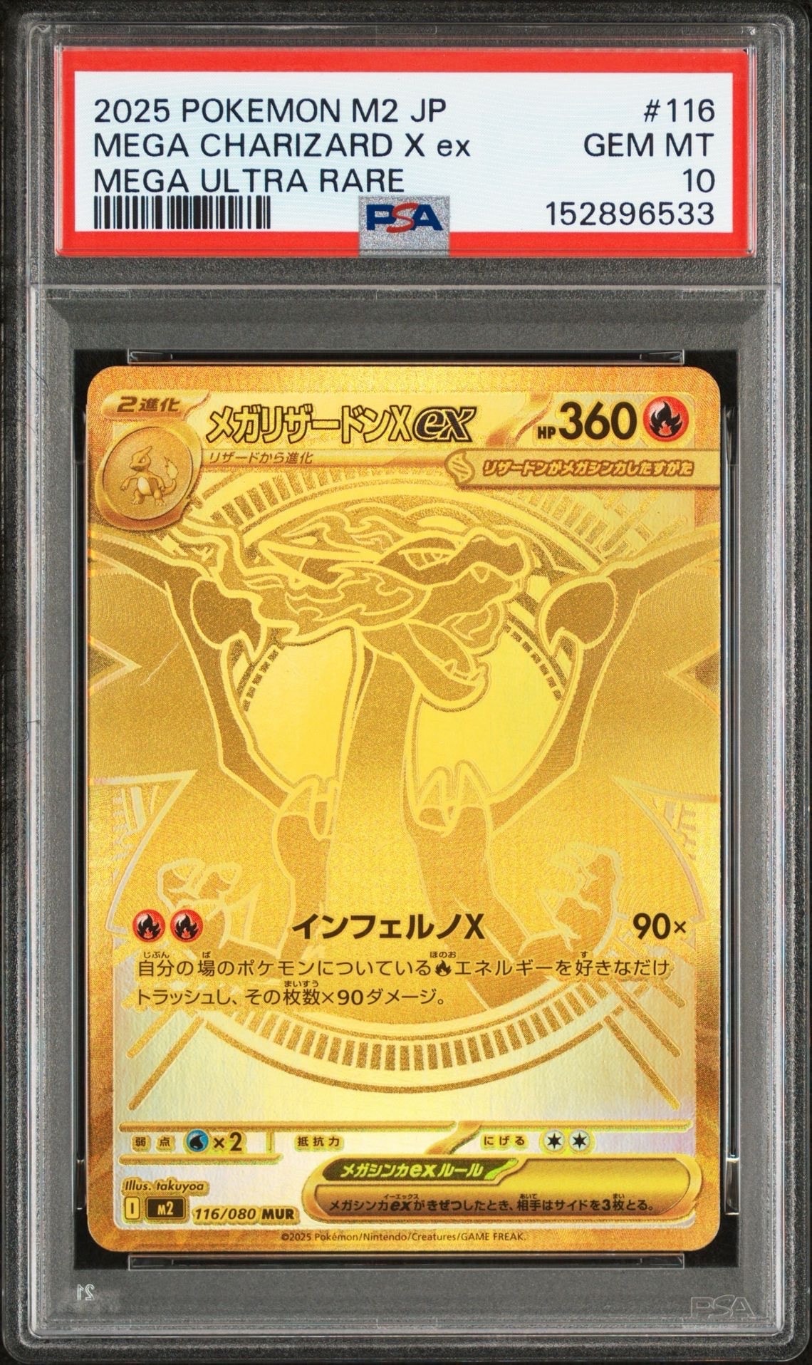 メガリザードンXex MUR [M2 116/080](拡張パック「インフェルノX」)