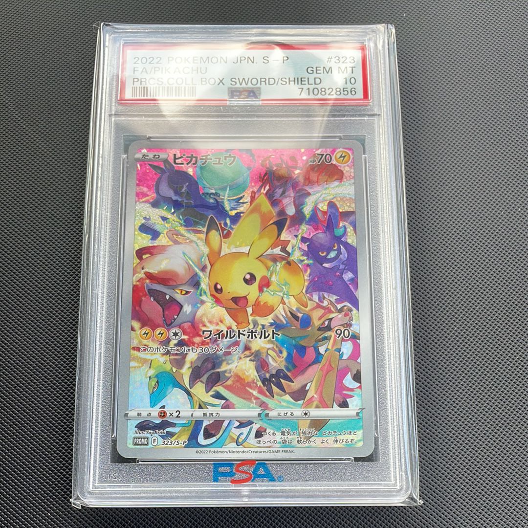 ピカチュウ: プロモ[323 S-P](プロモーションカード「プレシャス コレクターボックス ソード&シールド」)