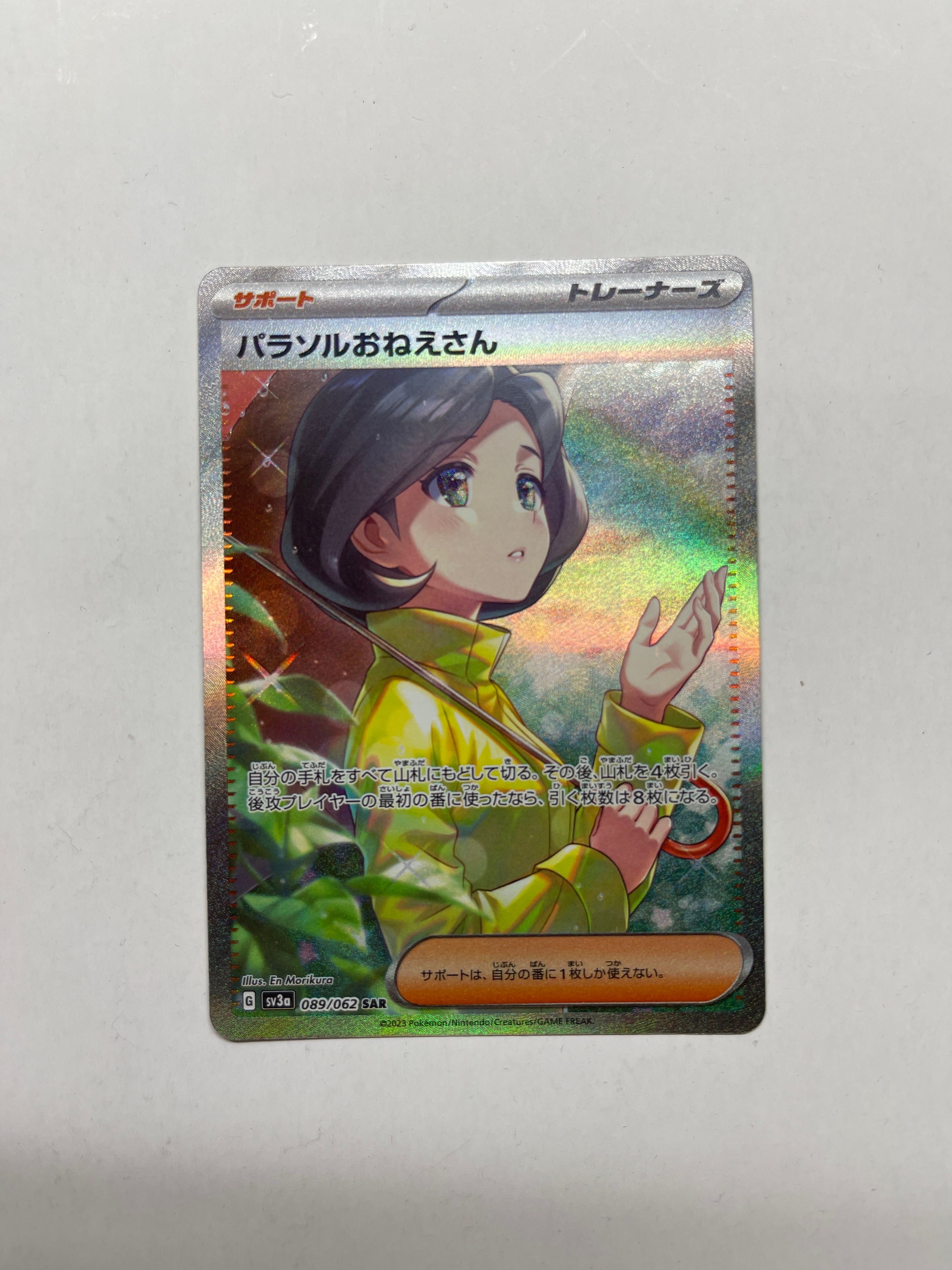 パラソルおねえさん SAR[SV3a 089/062](強化拡張パック「レイジングサーフ」)