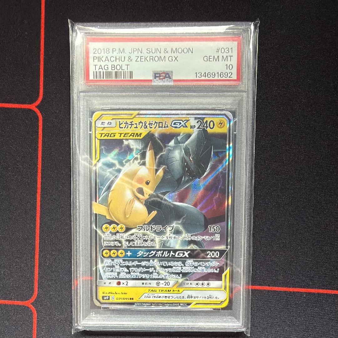ピカチュウ&ゼクロムGX RR [SM9 031/095](拡張パック「タッグボルト」)