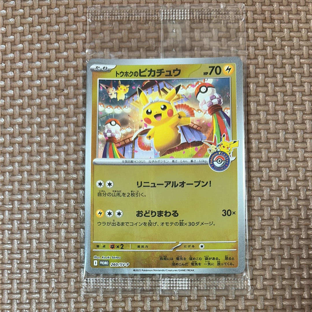 トウホクのピカチュウ P [SV-P 260](スペシャルBOX「ポケモンセンタートウホク」)
