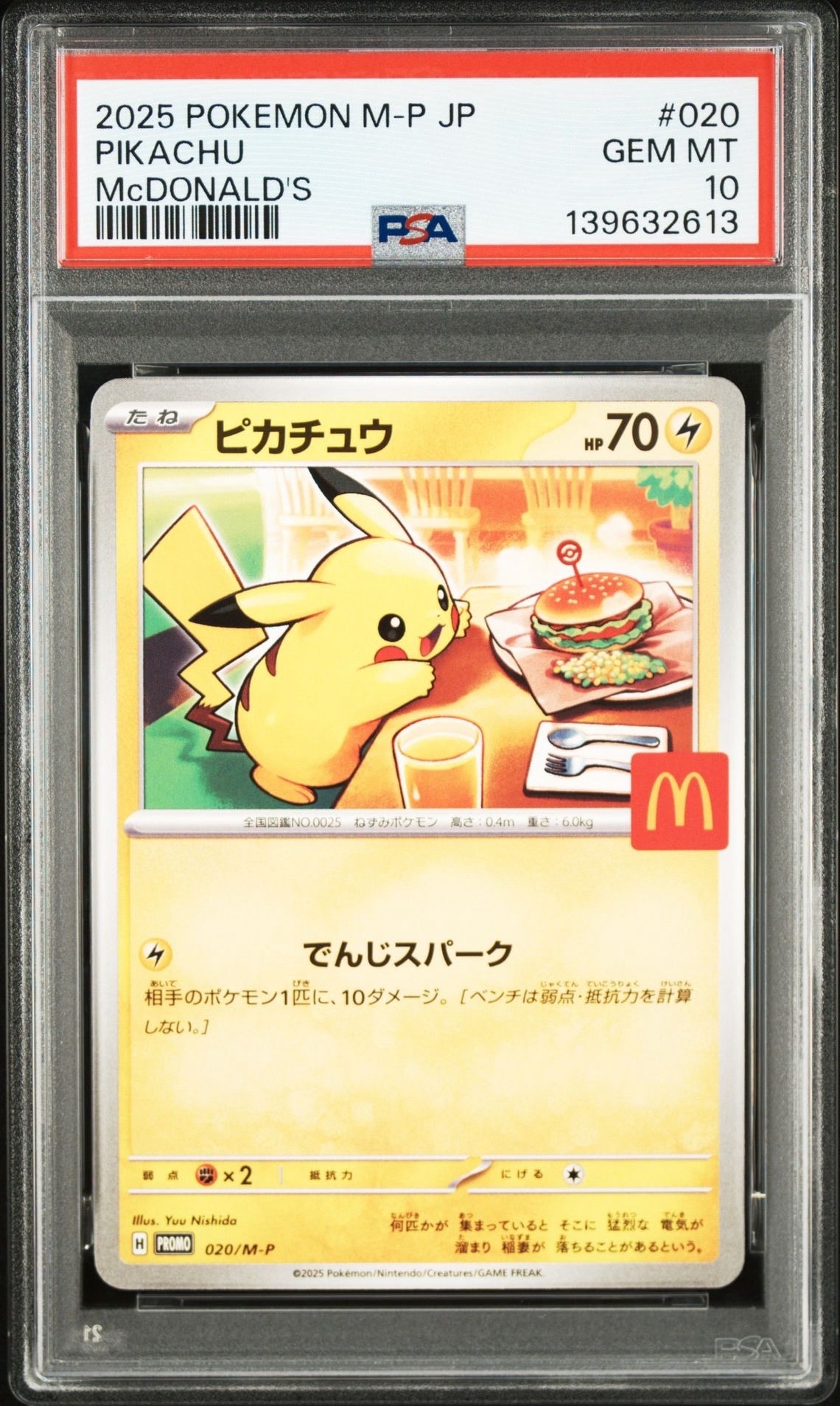 PSA10】ピカチュウ P [M-P 020](プロモカードパック「マクドナルド