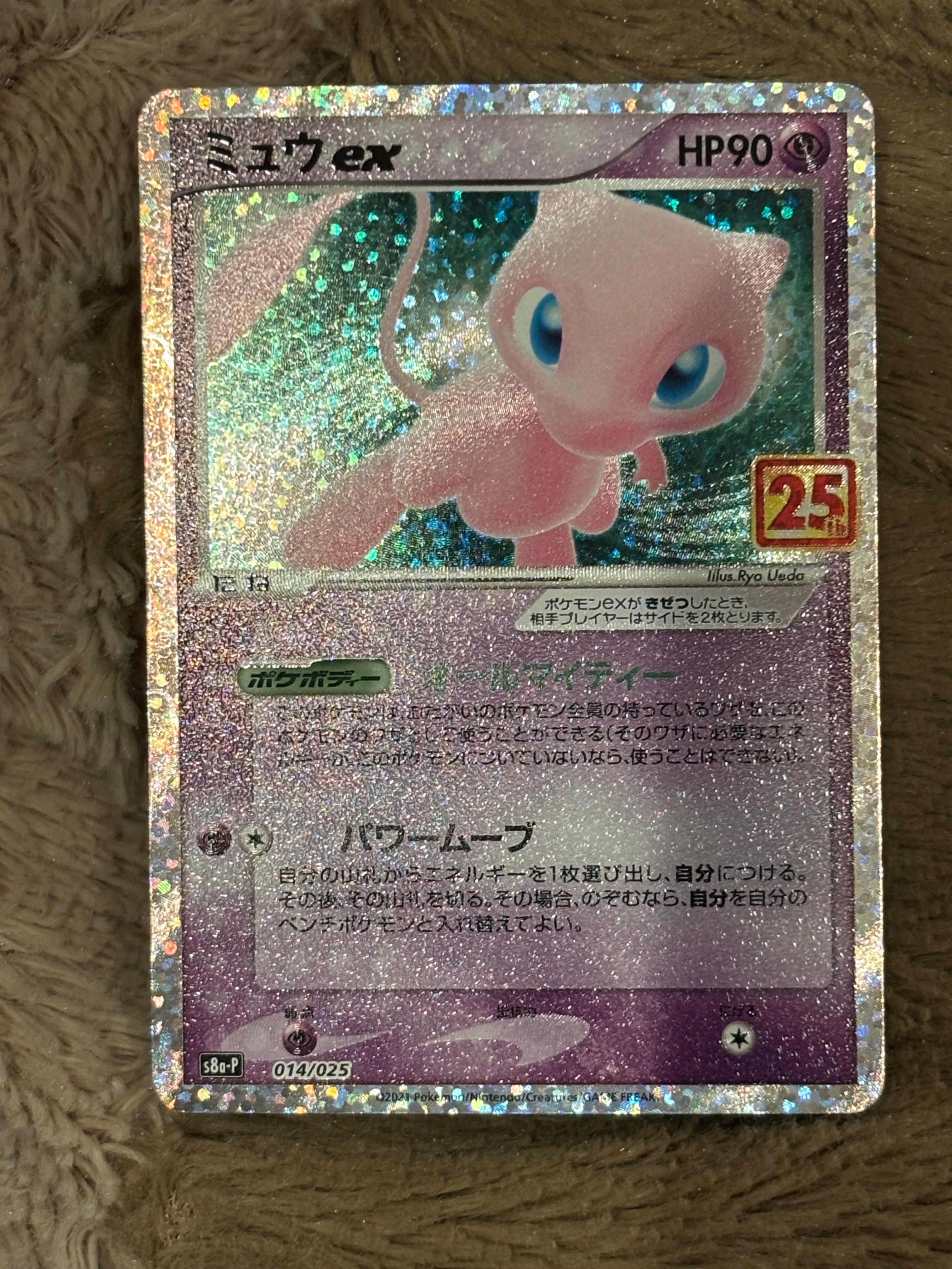 ミュウex: プロモ[S8a-P 014/025](プロモカードパック 25th ANNIVERSARY edition)