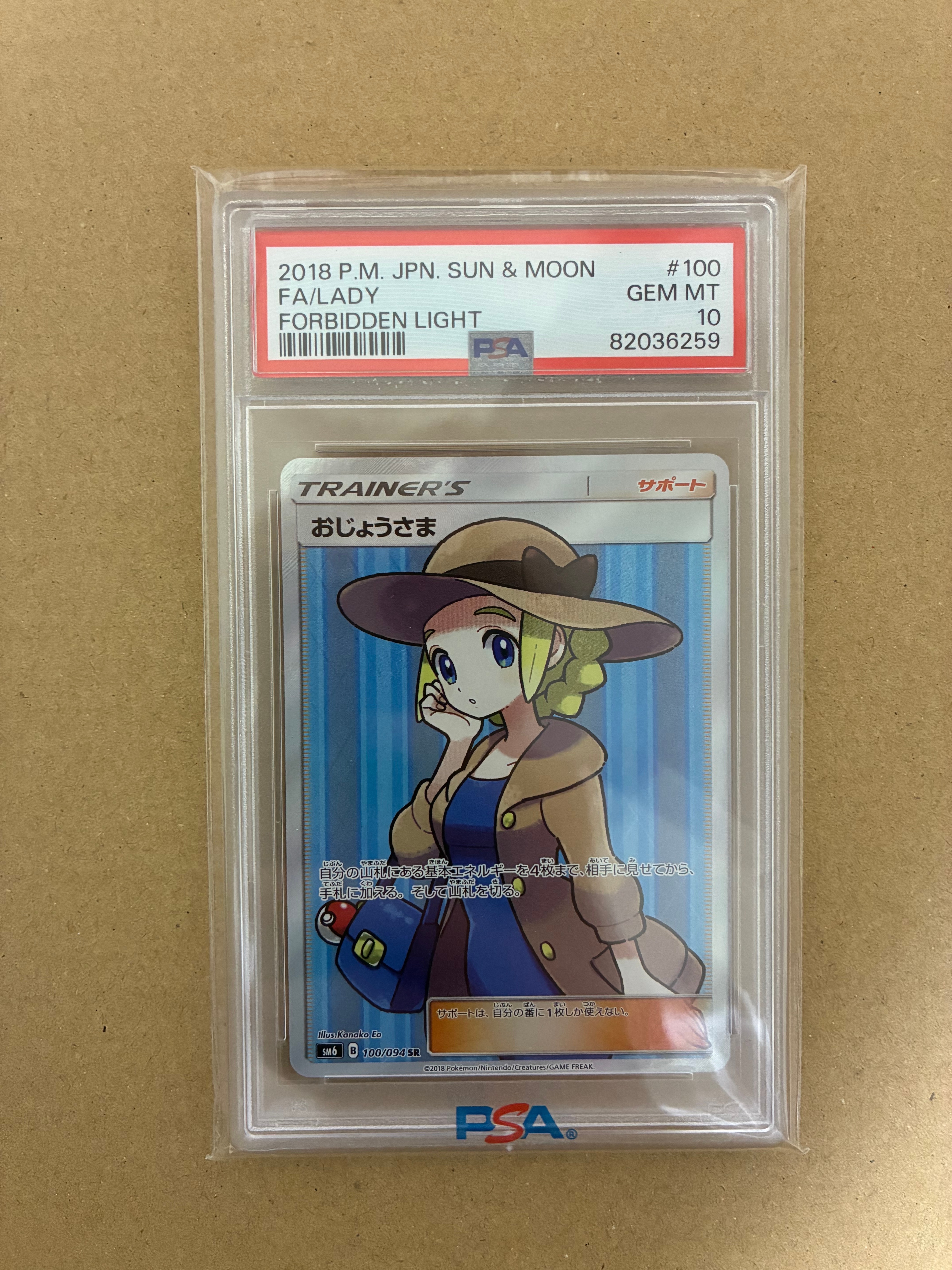 おじょうさま SR [SM6 100/094](拡張パック「禁断の光」)の新品/中古