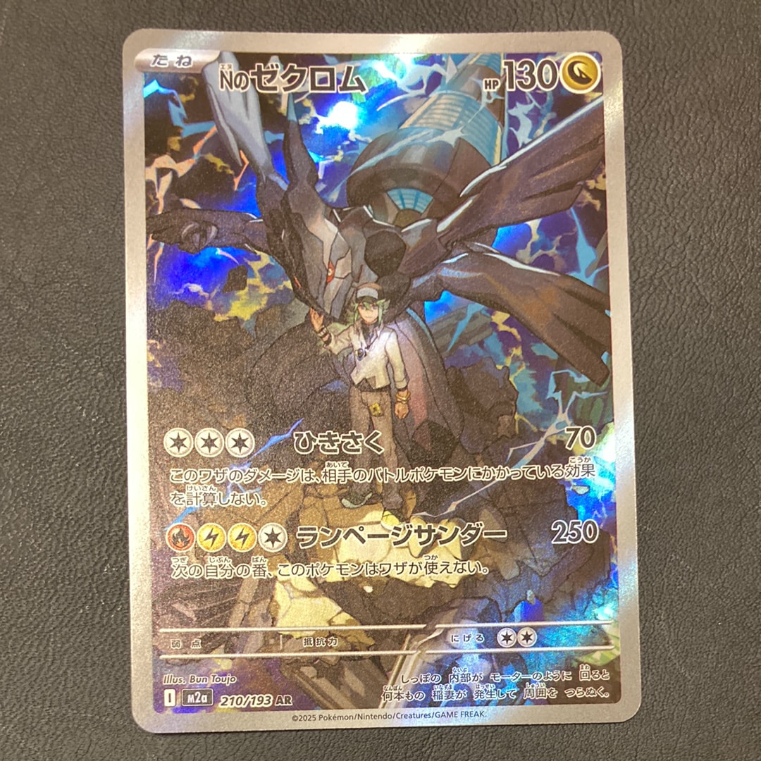 Nのゼクロム AR [M2a 210/193](ハイクラスパック「MEGAドリームex」)