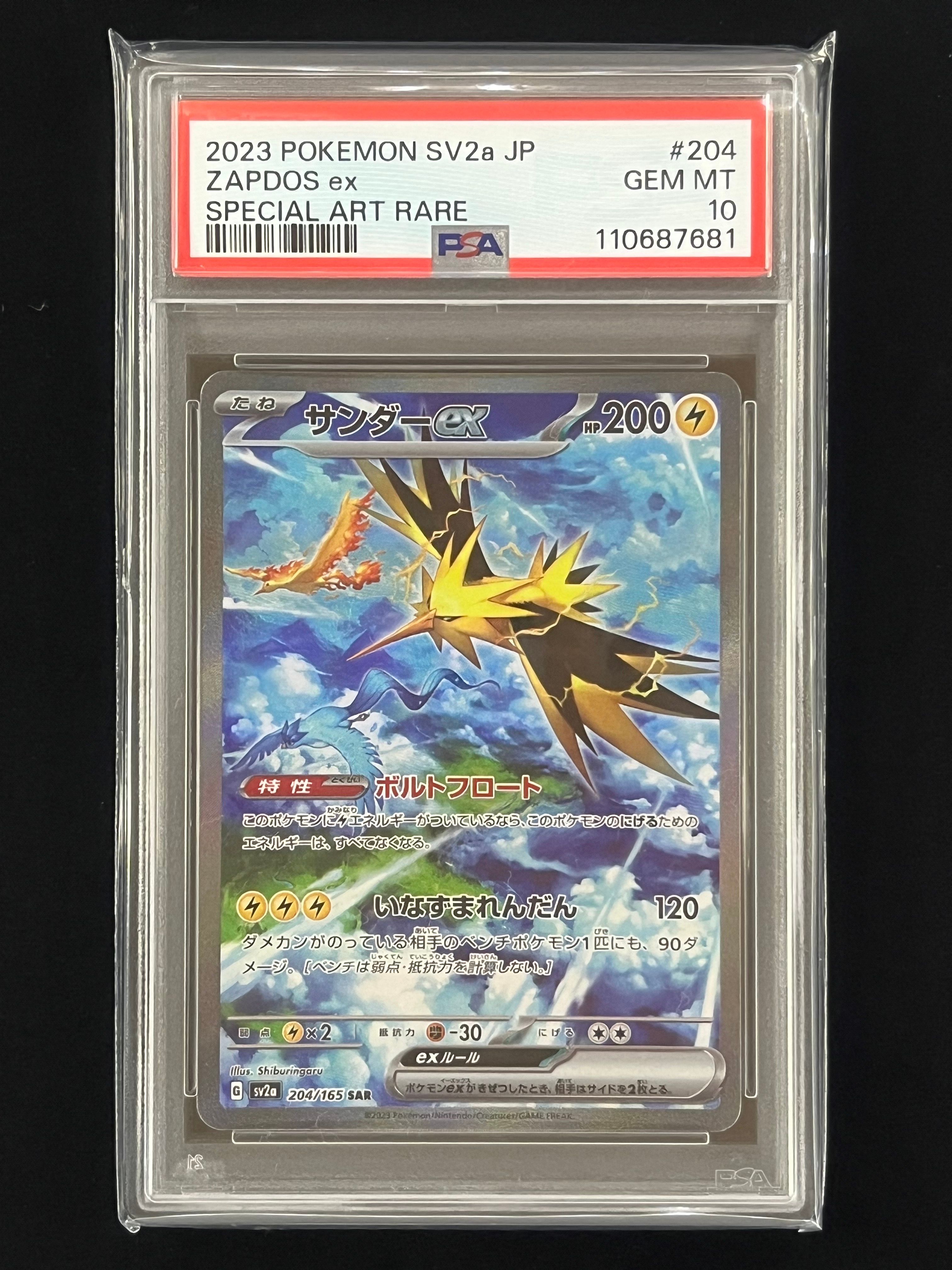 サンダーex SAR[SV2a 204/165](強化拡張パック「ポケモンカード151」)