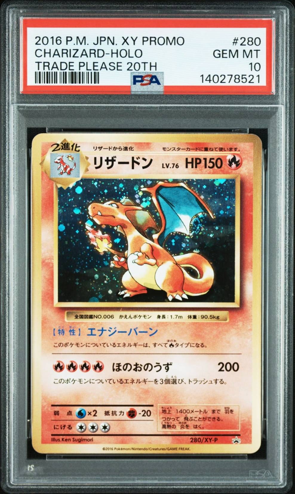 リザードン: プロモ[XY-P 280/XY-P](プロモーションカード「XY-P」)