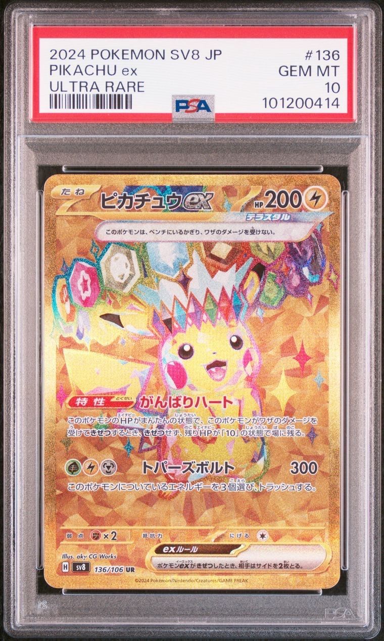 ピカチュウex UR [SV8 136/106](拡張パック「超電ブレイカー」)