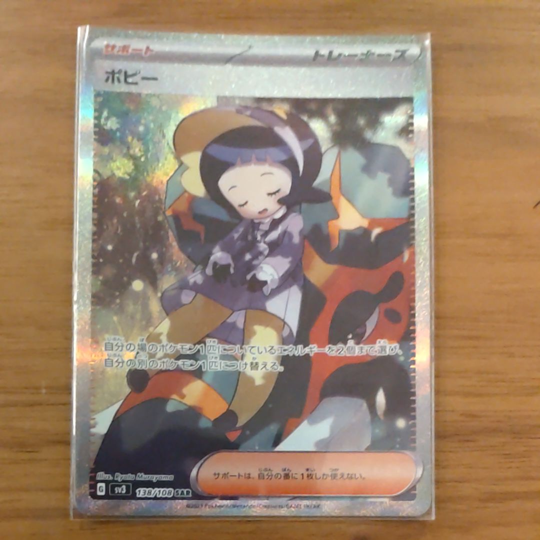Poppy SAR[SV3 138/108](Expansion Pack "Ruler of the Black Flame")
