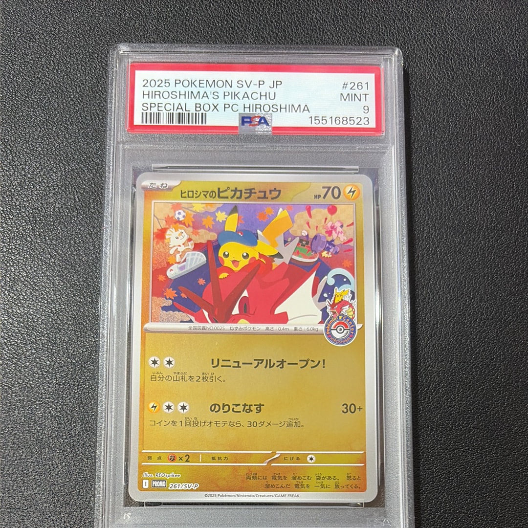 ヒロシマのピカチュウ P [SV-P 261](スペシャルBOX「ポケモンセンターヒロシマ」)