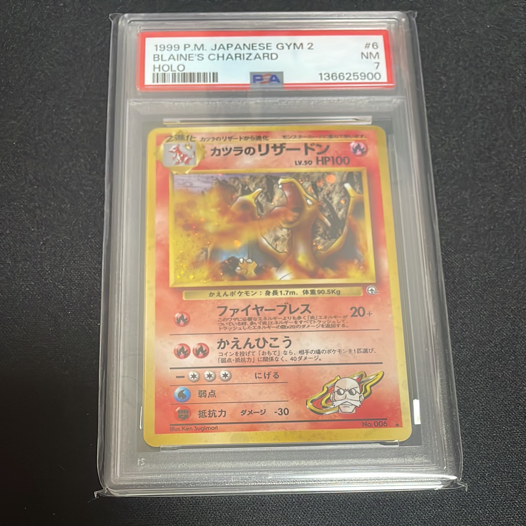 カツラのリザードン R: 旧裏[PMCG-G2 No.006](ジム拡張第2弾 「闇からの挑戦」)