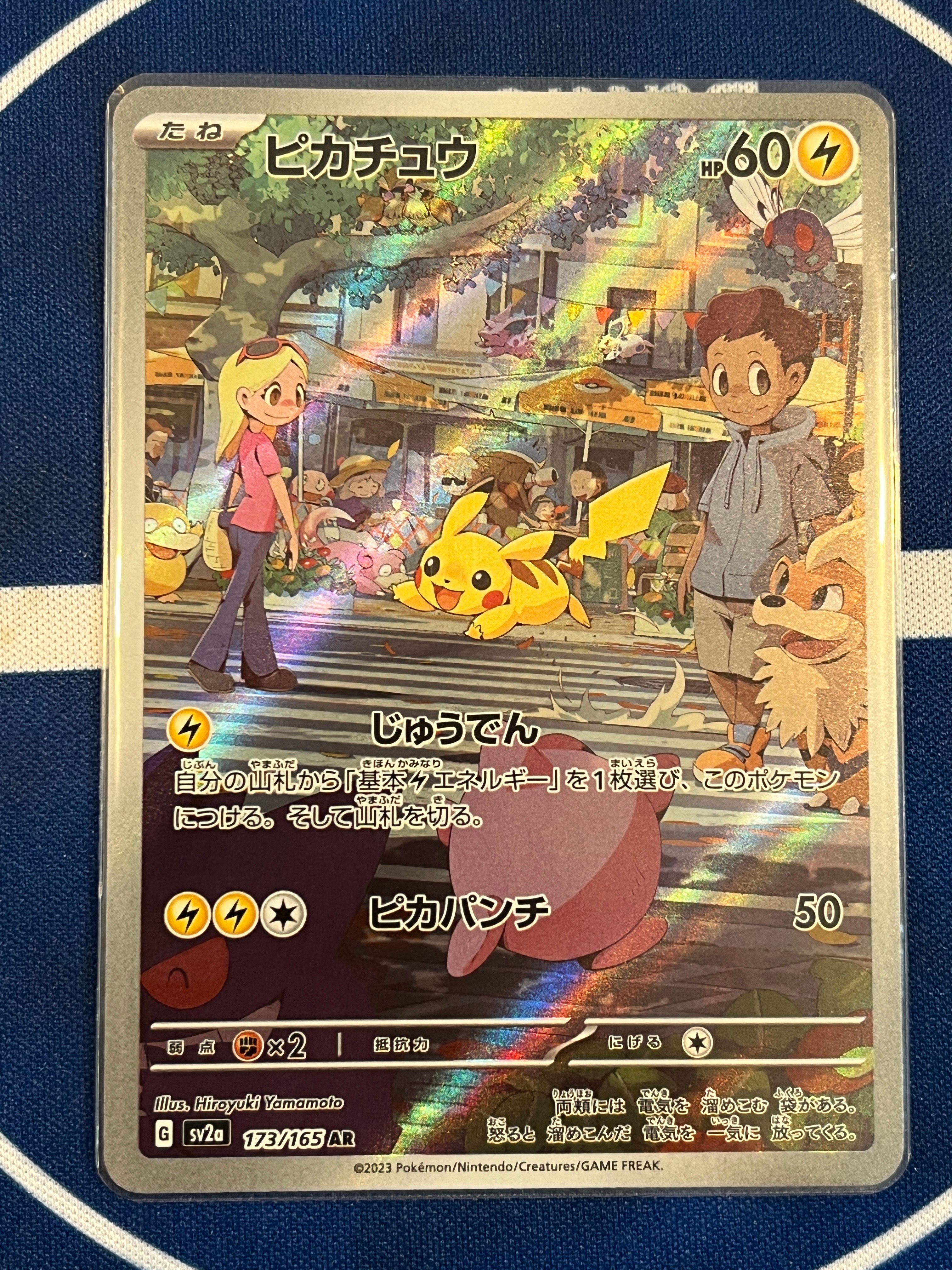 ピカチュウ AR[SV2a 173/165](強化拡張パック「ポケモンカード151」)