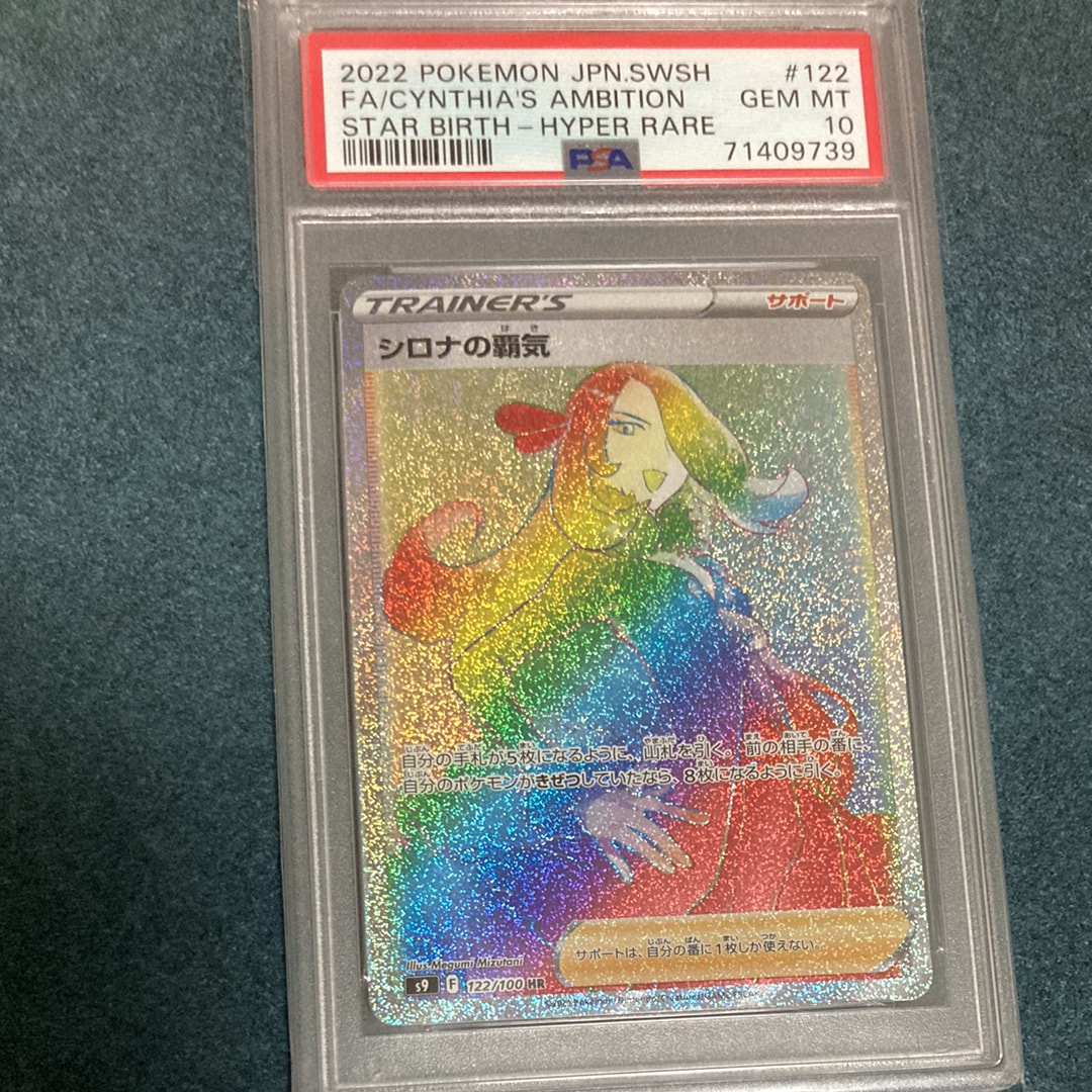 PSA10】シロナの覇気 HR[S9 122/100](拡張パック「スターバース」) 1枚