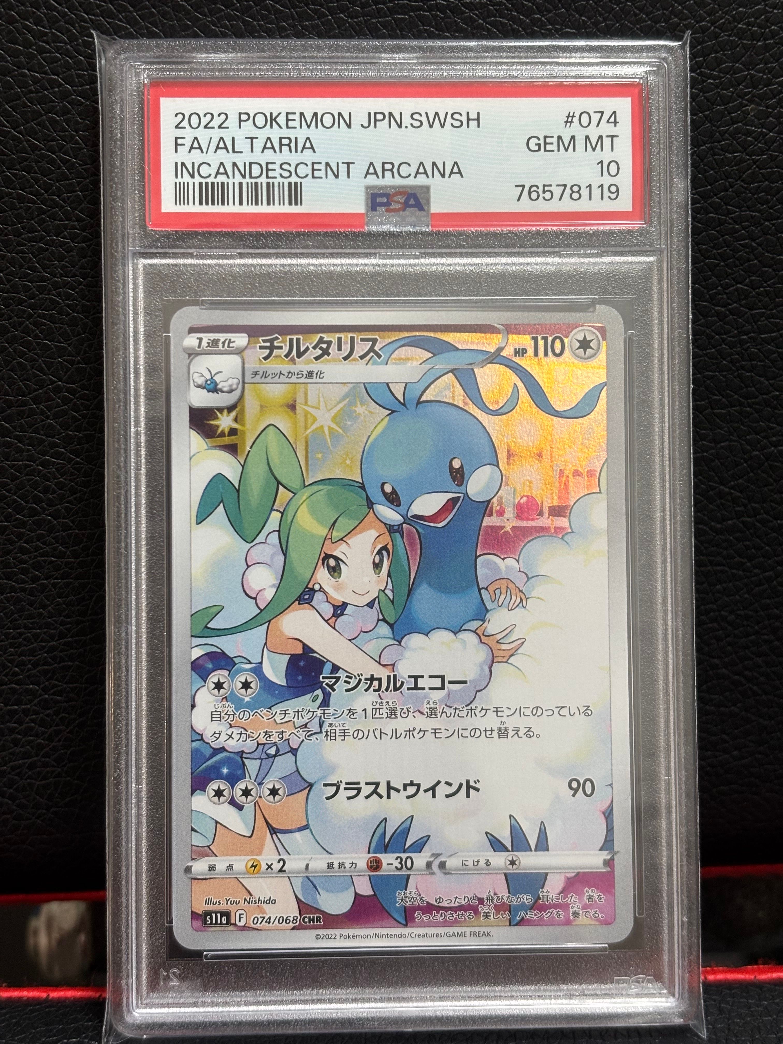 チルタリス CHR [s11a 074/068](強化拡張パック『白熱のアルカナ』)