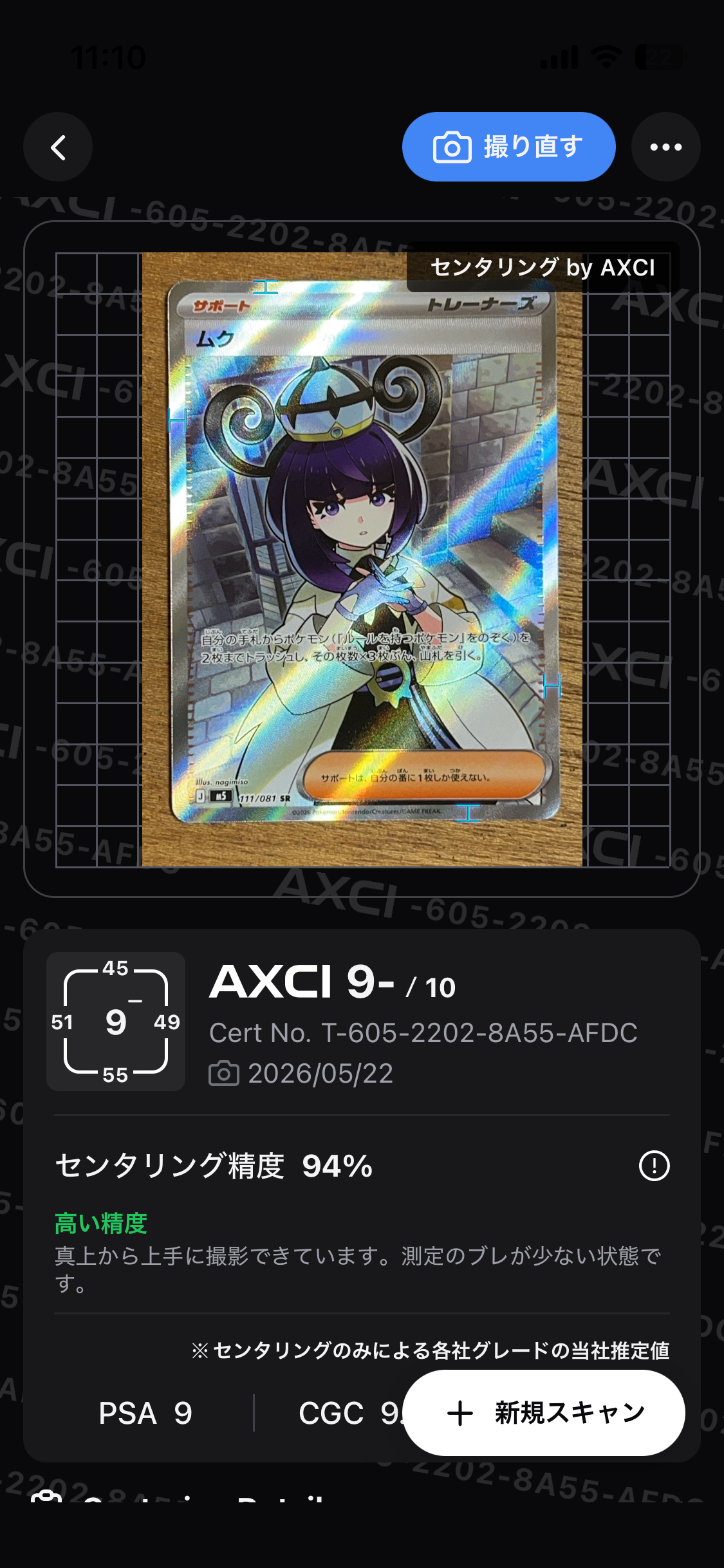 ムク SR [M5 111/081](拡張パック「アビスアイ」)