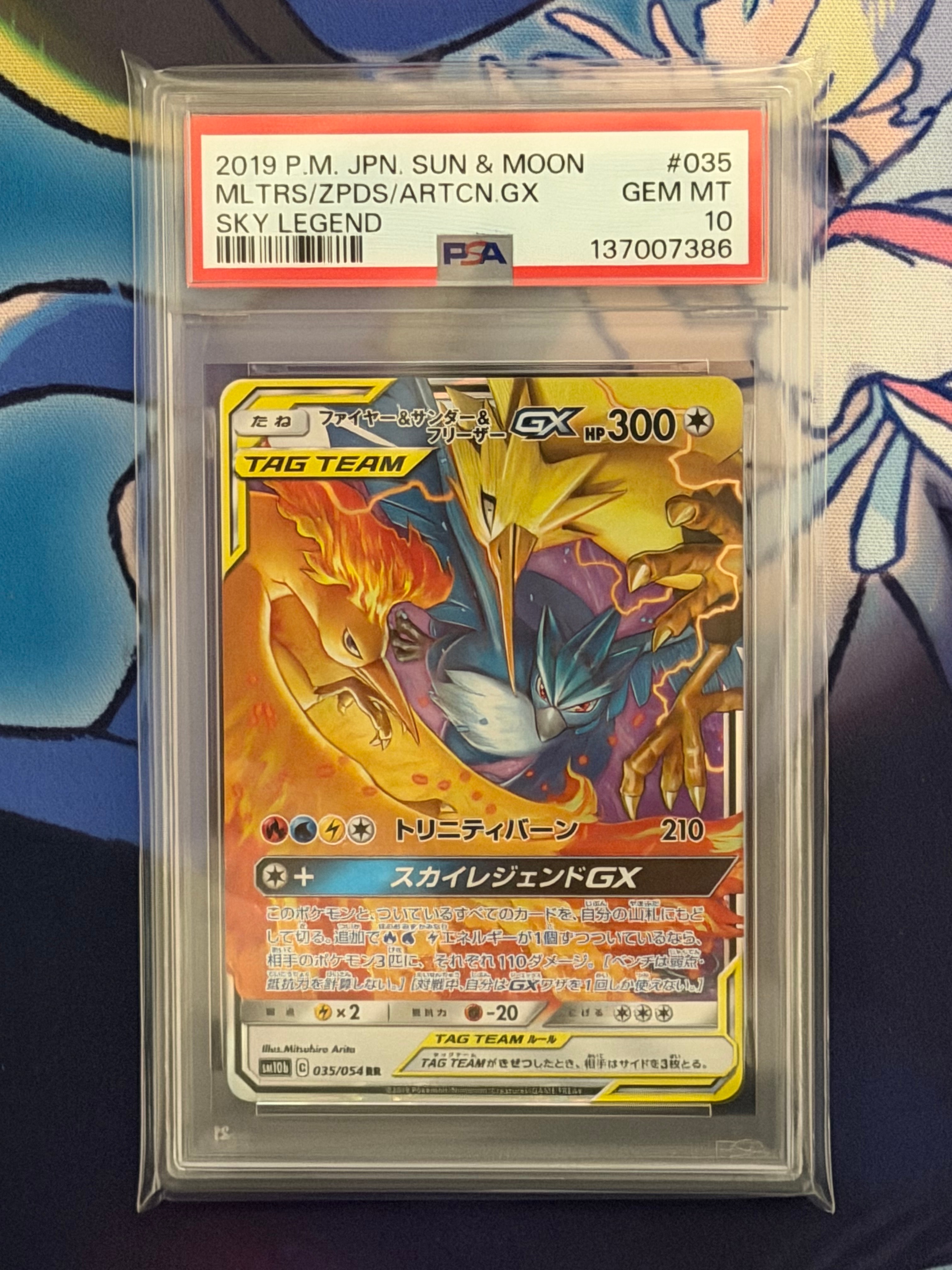 ファイヤー&サンダー&フリーザーGX RR [SM10b 035/054](強化拡張パック「スカイレジェンド」)