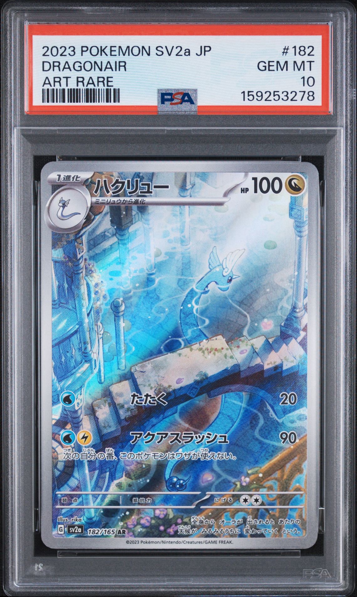 ハクリュー AR[SV2a 182/165](強化拡張パック「ポケモンカード151」)