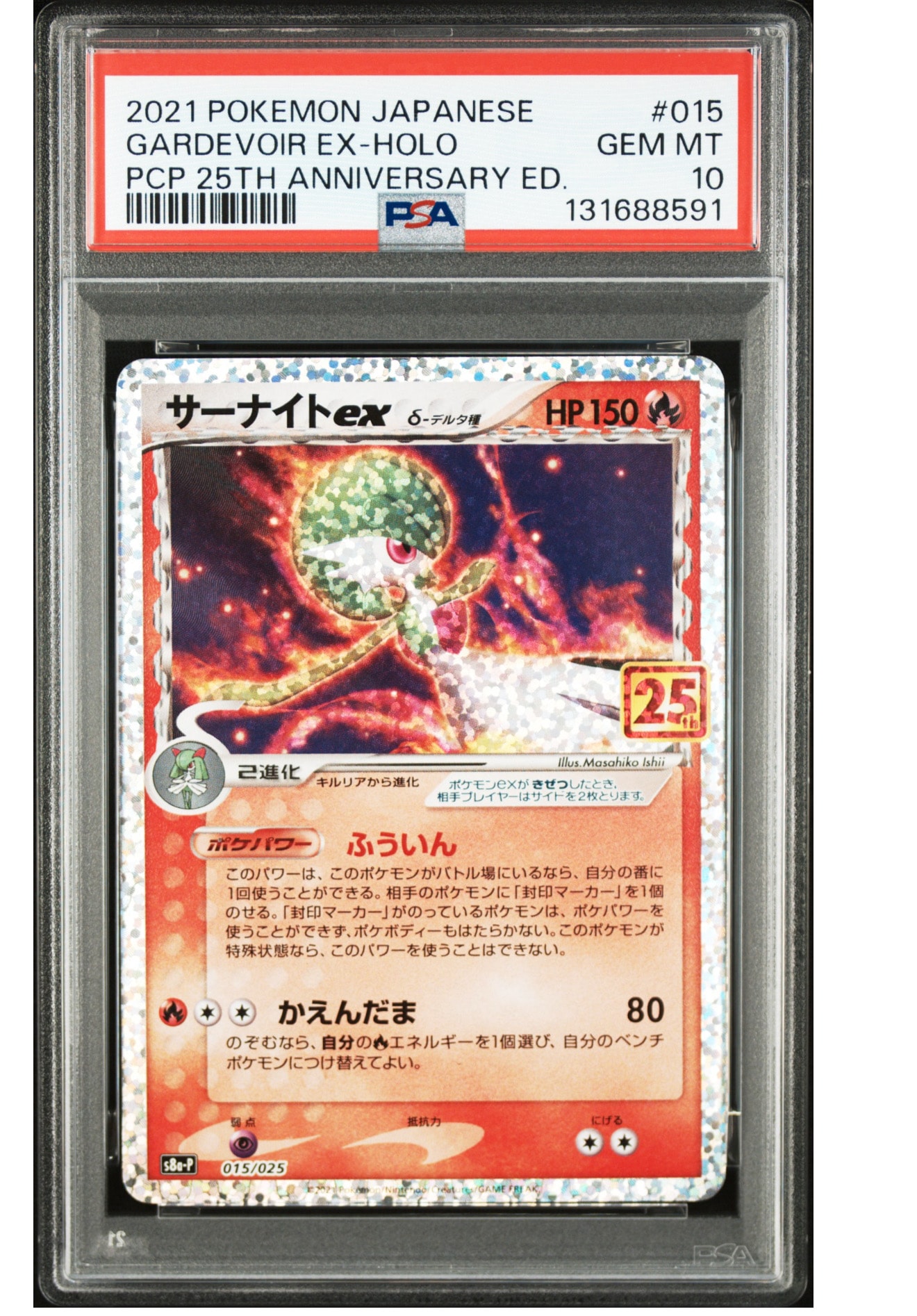サーナイトex δ-デルタ種 P [S8a-P 015/025](プロモカードパック「25th ANNIVERSARY edition」)
