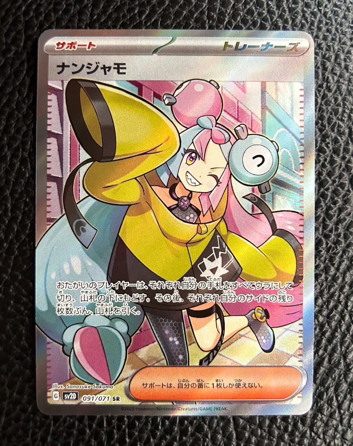 ナンジャモ SR[SV2D 091/071](拡張パック「クレイバースト」)