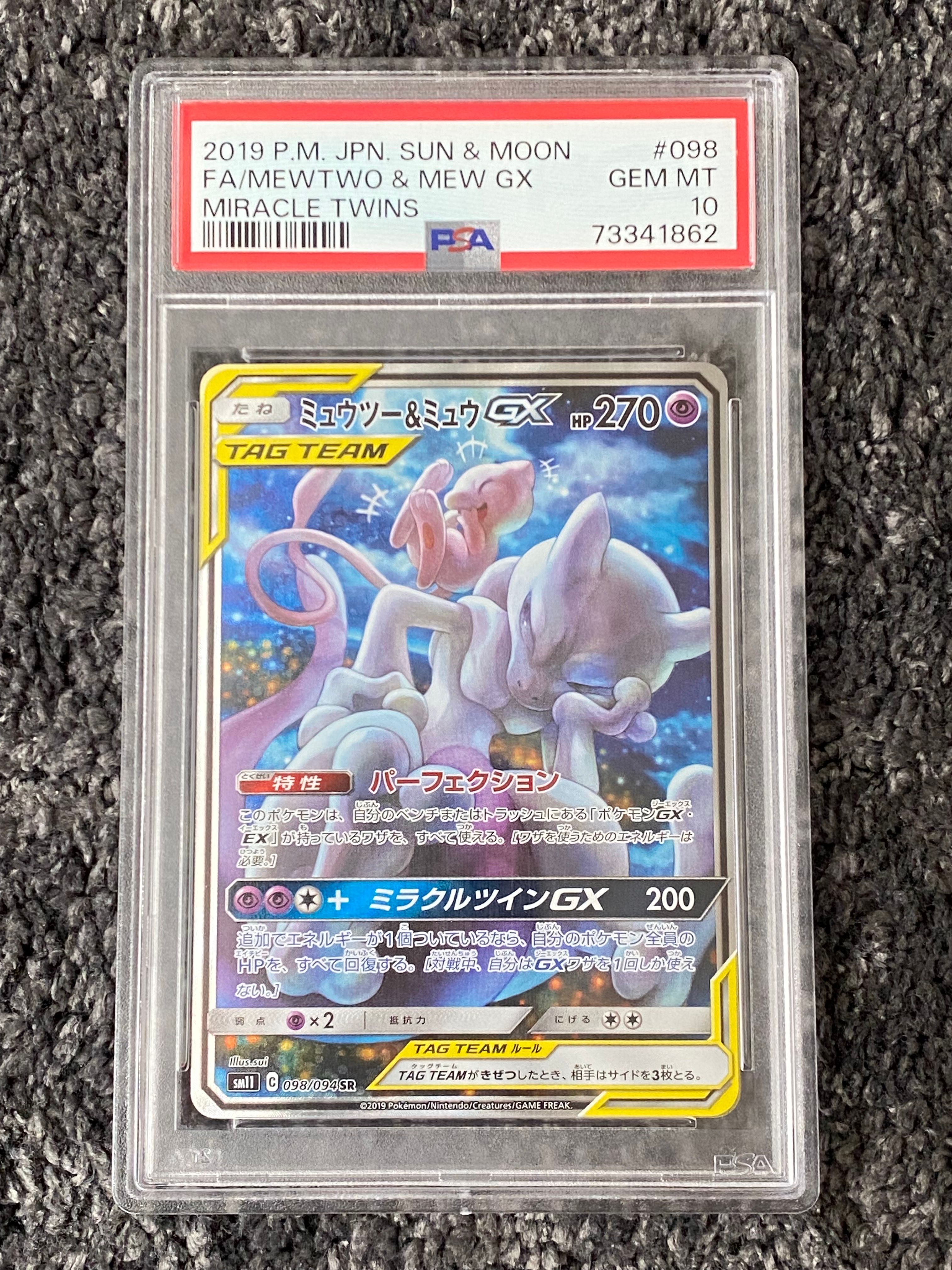 ミュウツー&ミュウGX SR: SA[SM11 098/094](拡張パック「ミラクルツイン」)