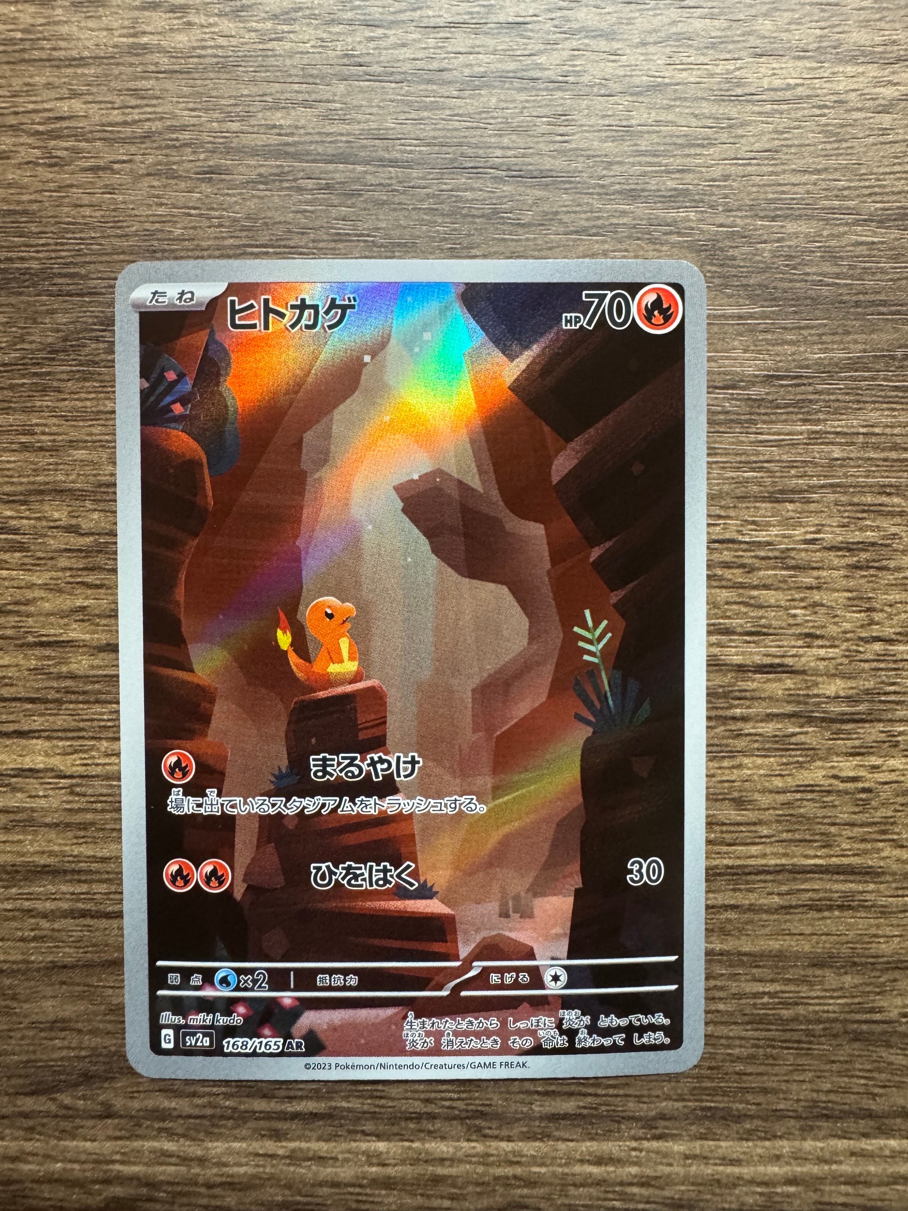 ヒトカゲ AR[SV2a 168/165](強化拡張パック「ポケモンカード151」)