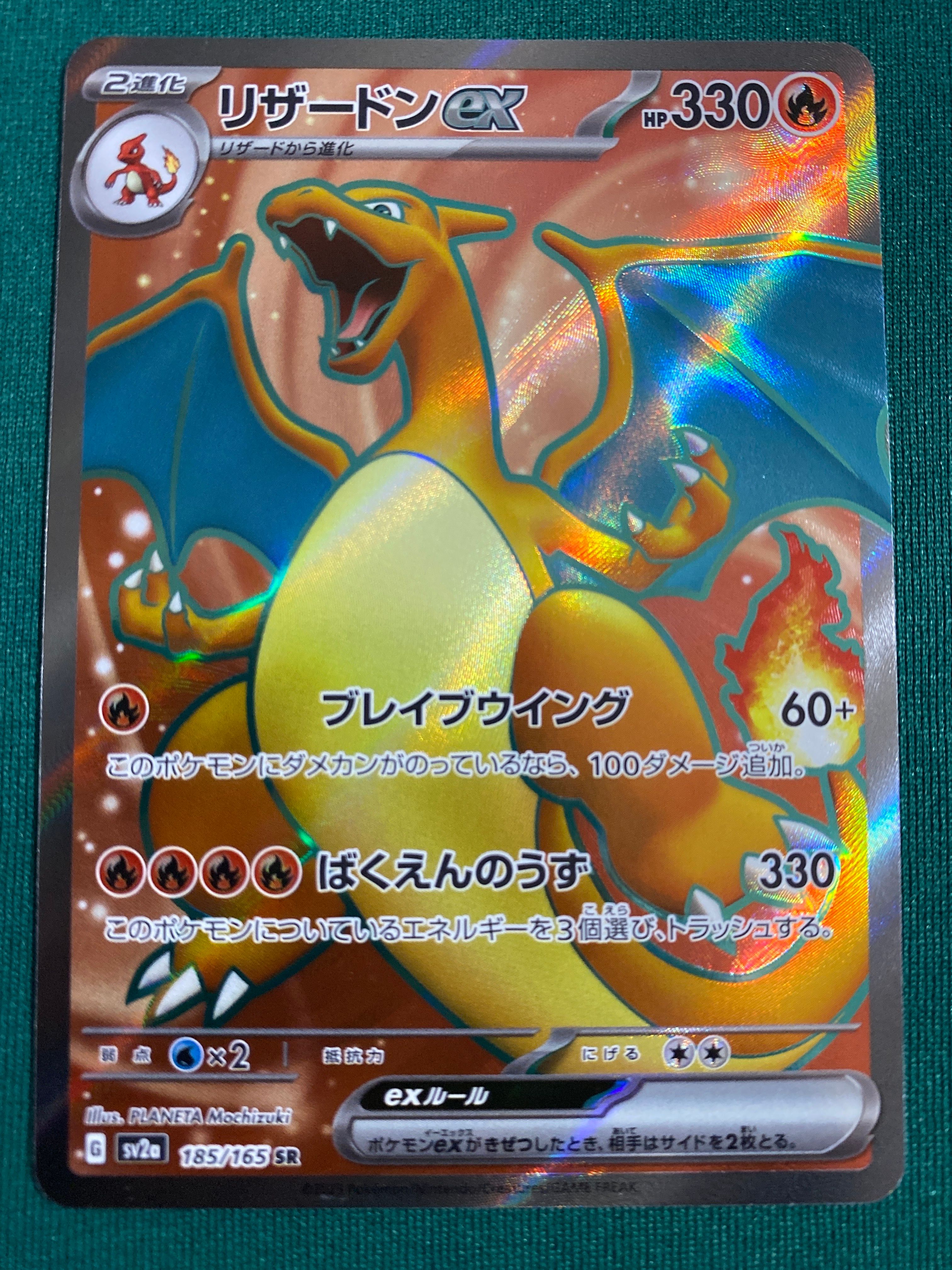 リザードンex SR[SV2a 185/165](強化拡張パック「ポケモンカード151」)